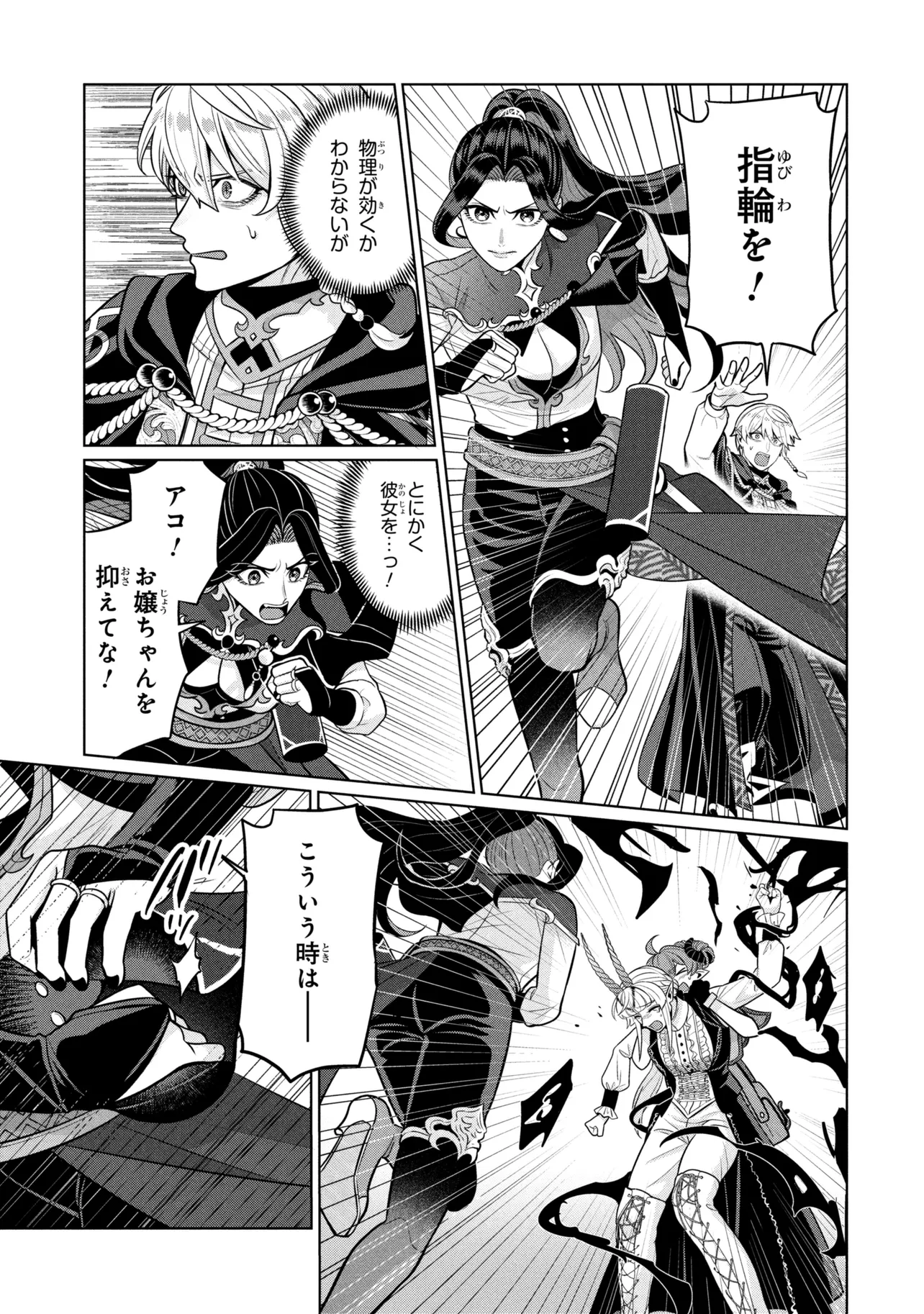 Mineko to Maou Chapter 9.1 5ページ