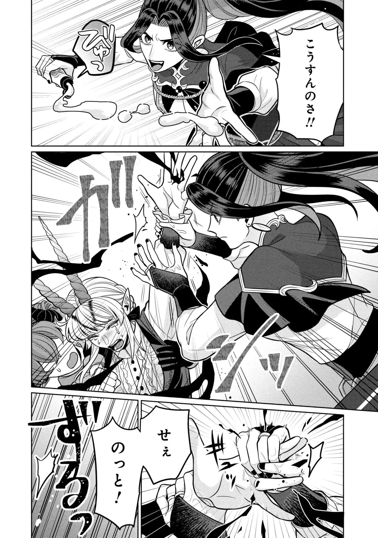 Mineko to Maou Chapter 9.1 6ページ