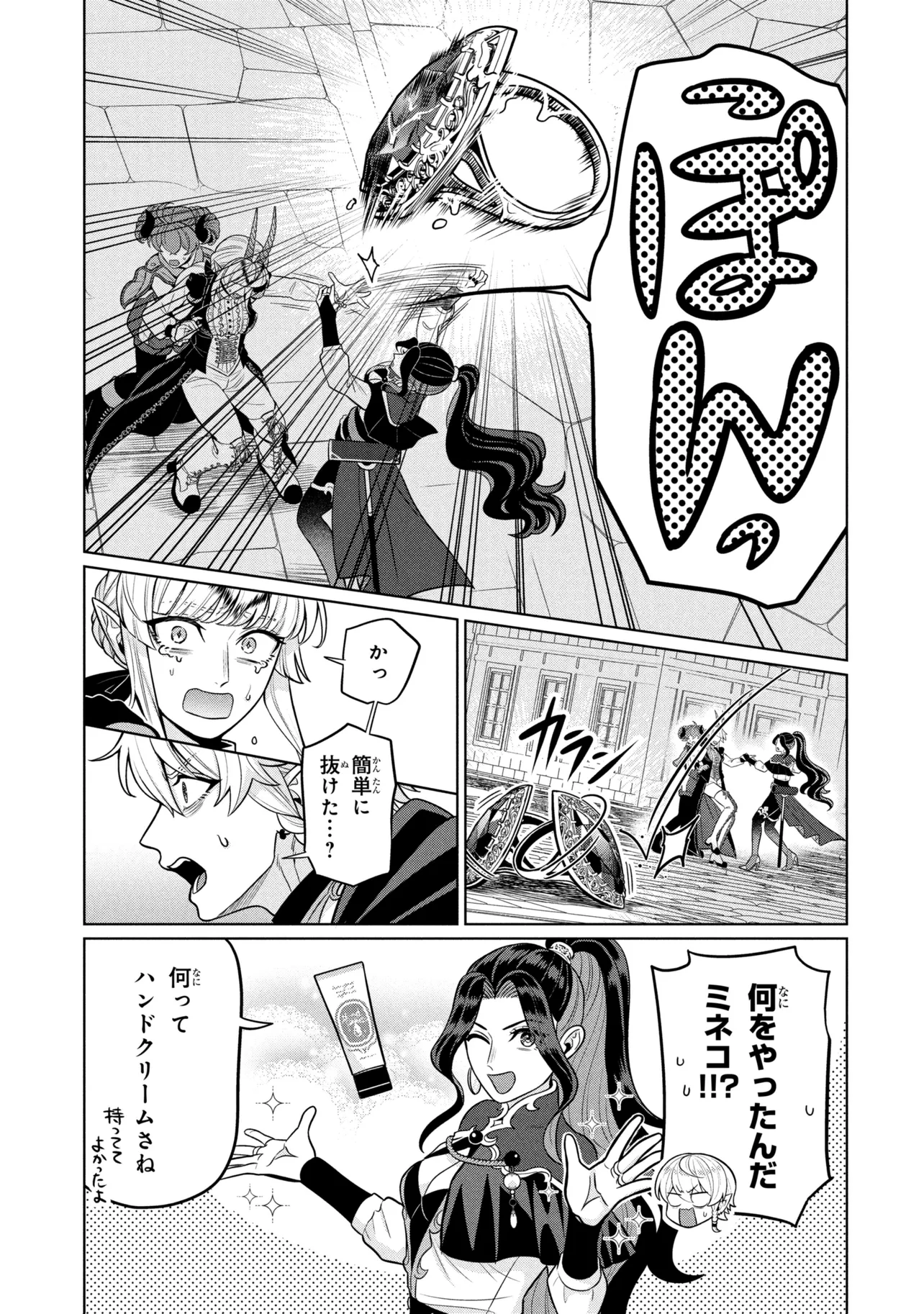 Mineko to Maou Chapter 9.1 7ページ