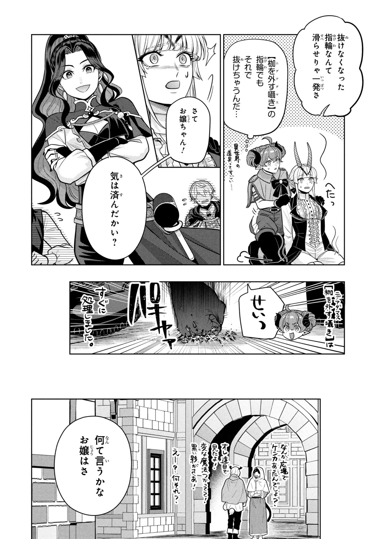 Mineko to Maou Chapter 9.1 8ページ