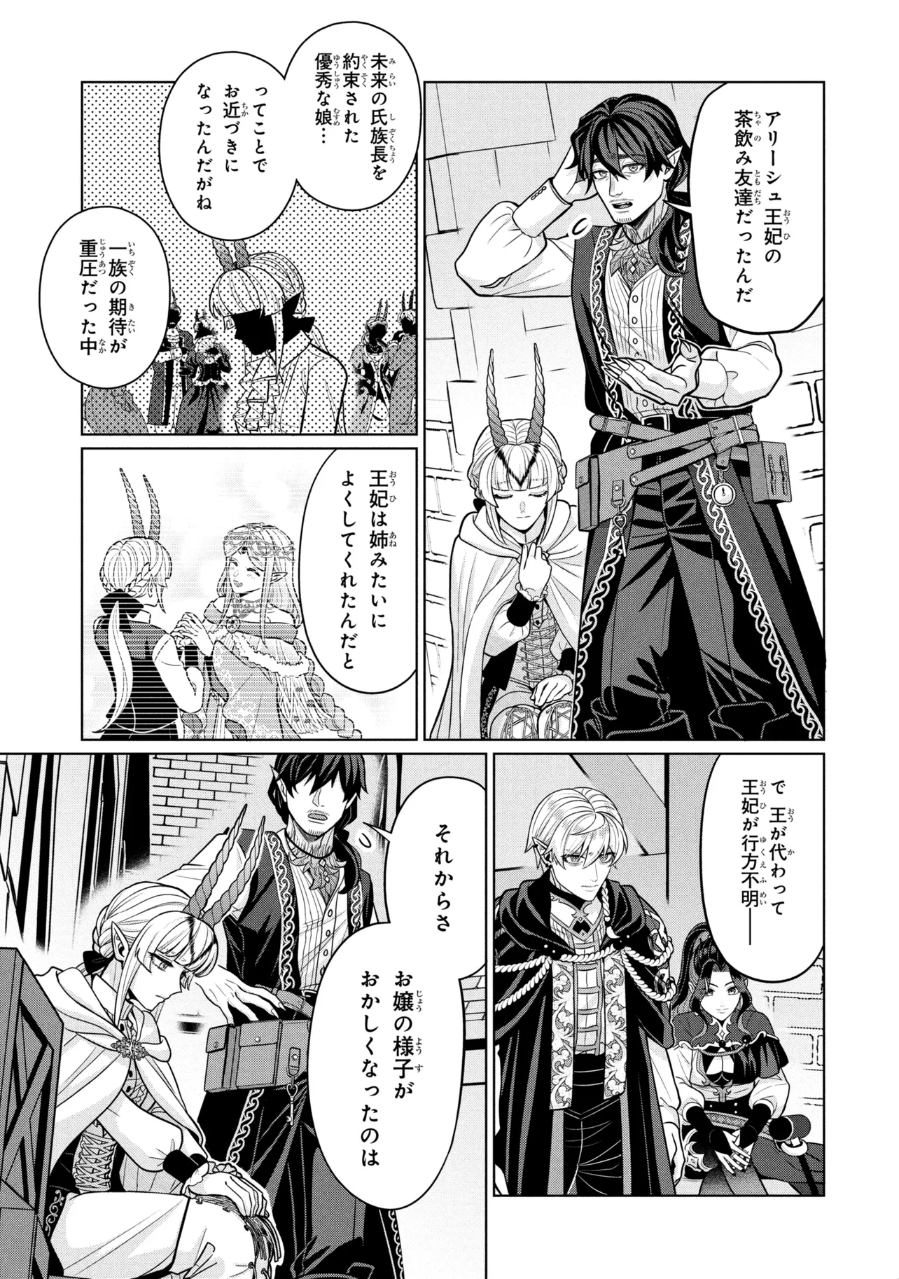 Mineko to Maou Chapter 9.1 9ページ
