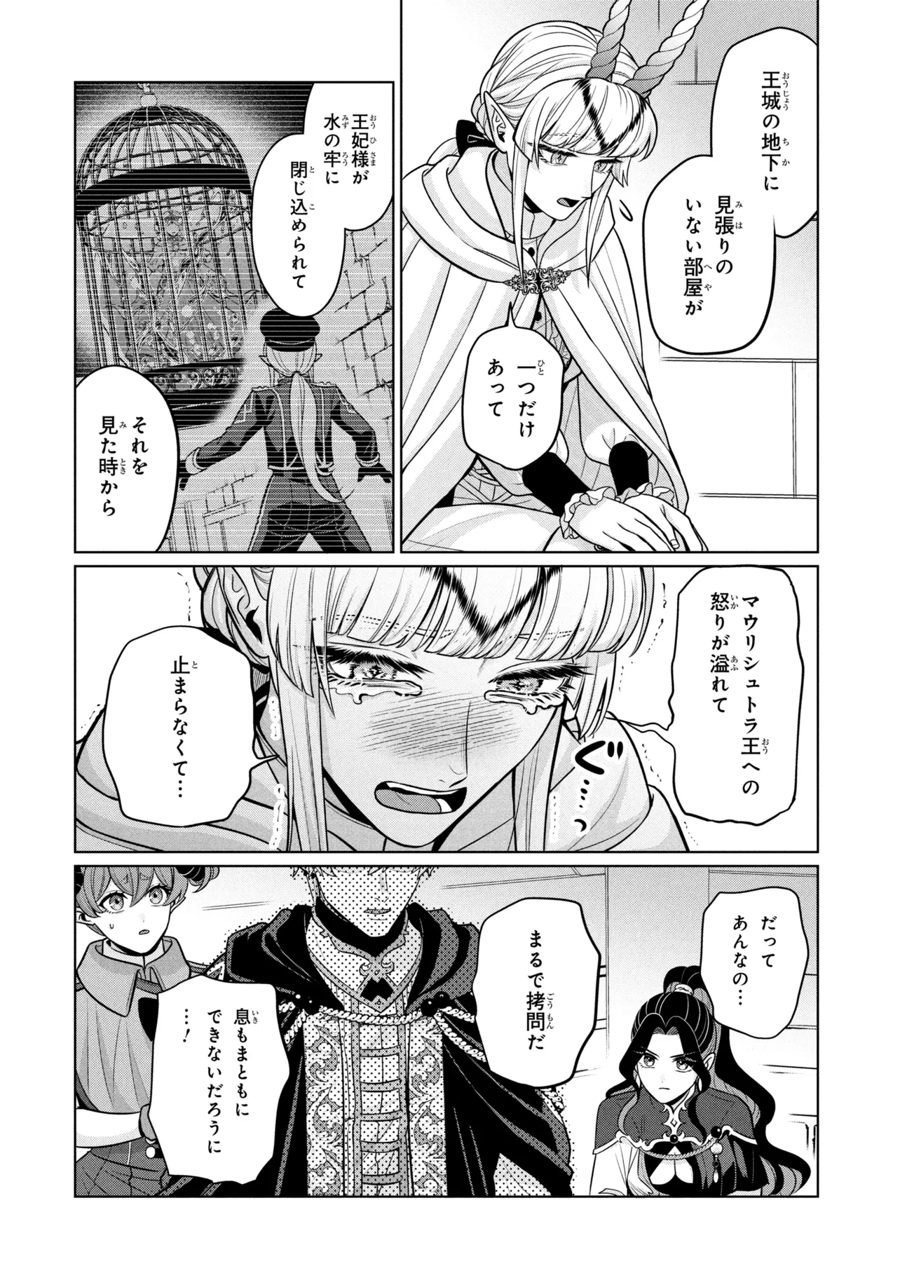Mineko to Maou Chapter 9.1 10ページ