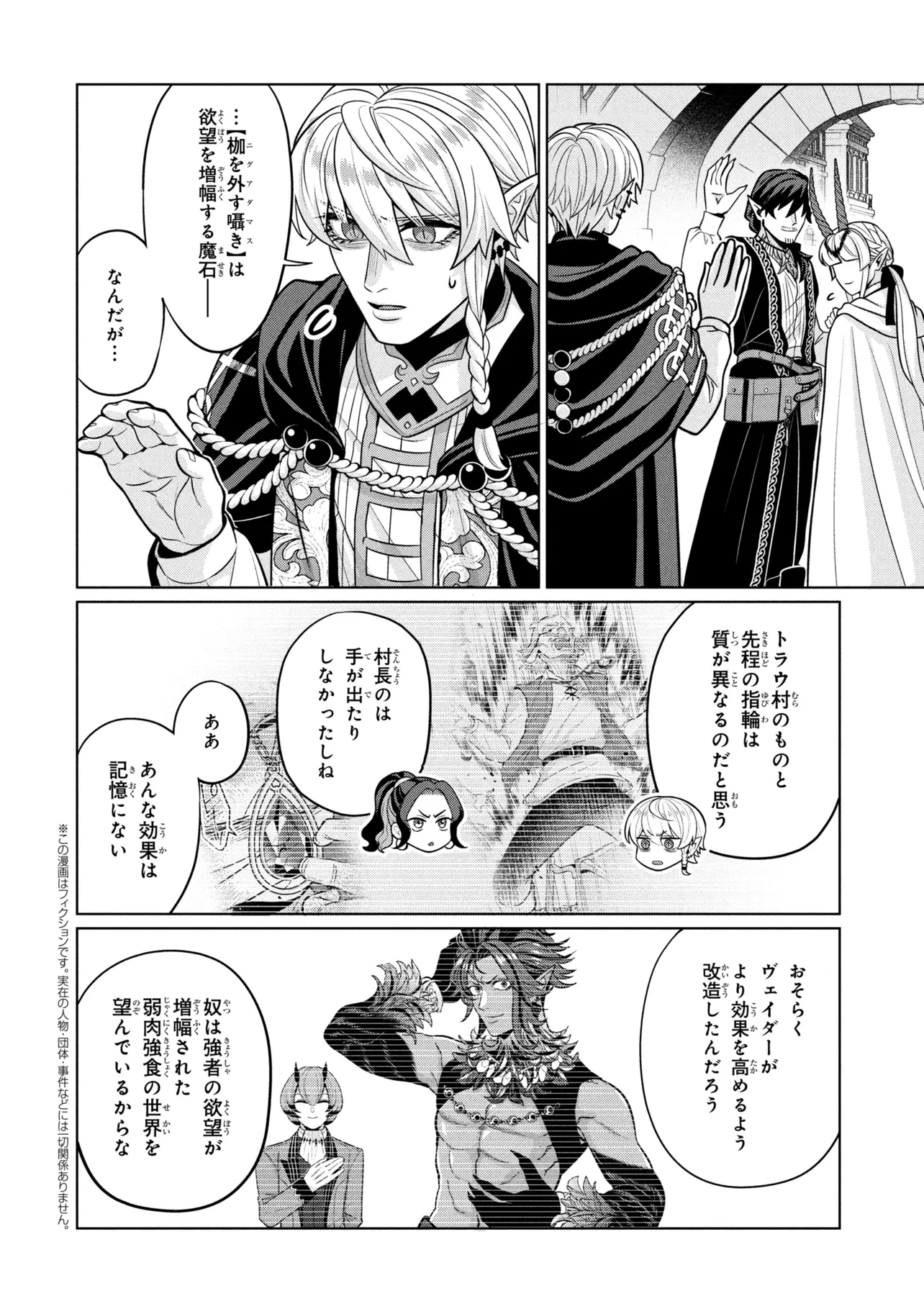 Mineko to Maou Chapter 9.2 1ページ