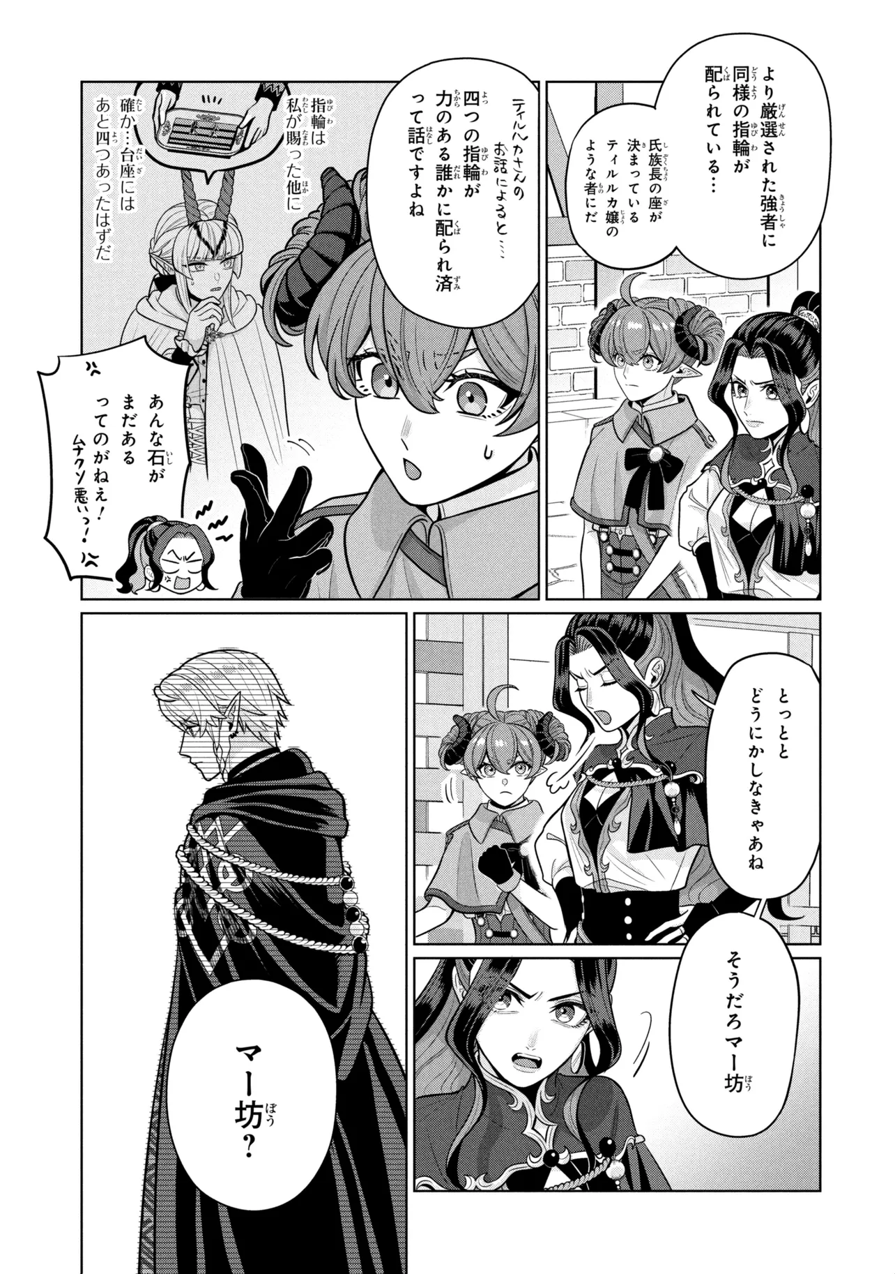 Mineko to Maou Chapter 9.2 2ページ