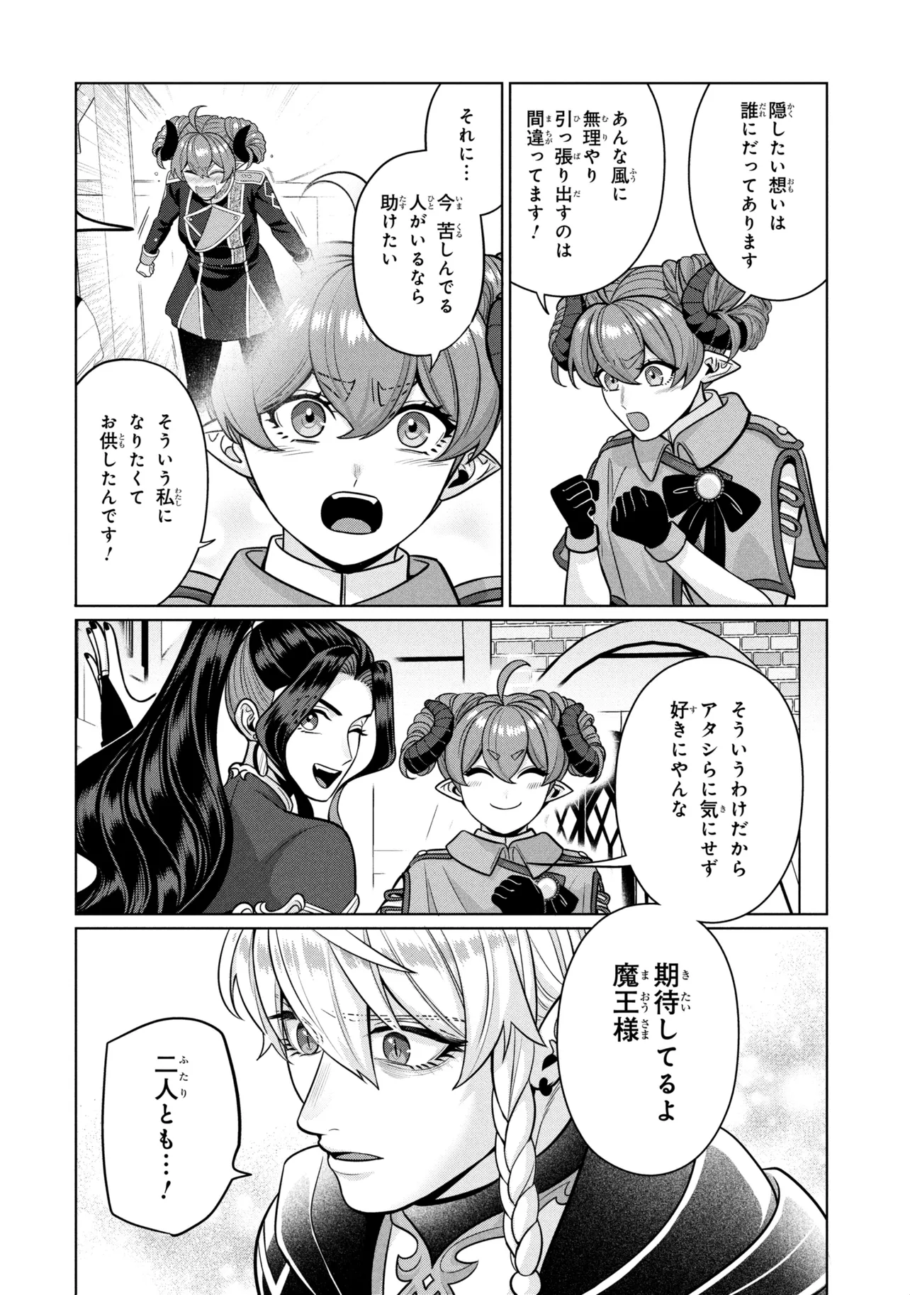 Mineko to Maou Chapter 9.2 11ページ