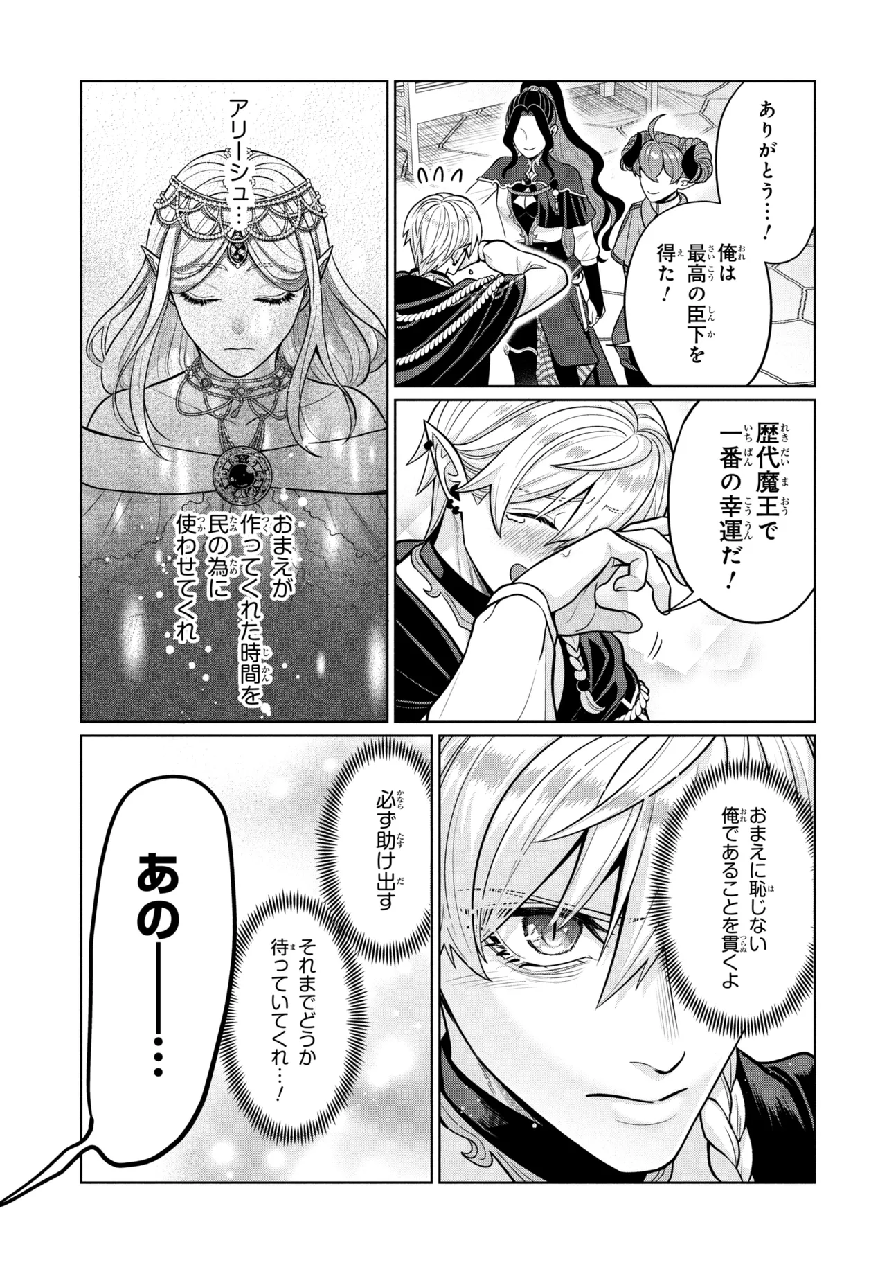 Mineko to Maou Chapter 9.2 12ページ