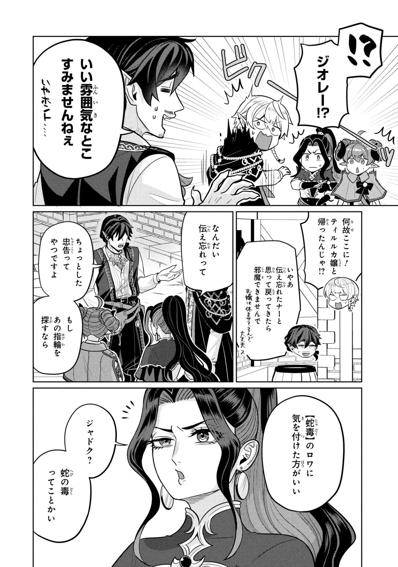 Mineko to Maou Chapter 9.2 13ページ