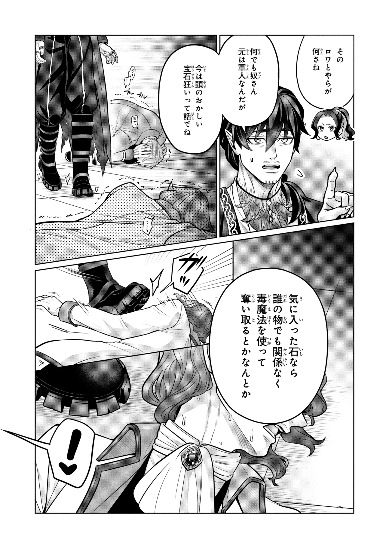 Mineko to Maou Chapter 9.2 14ページ