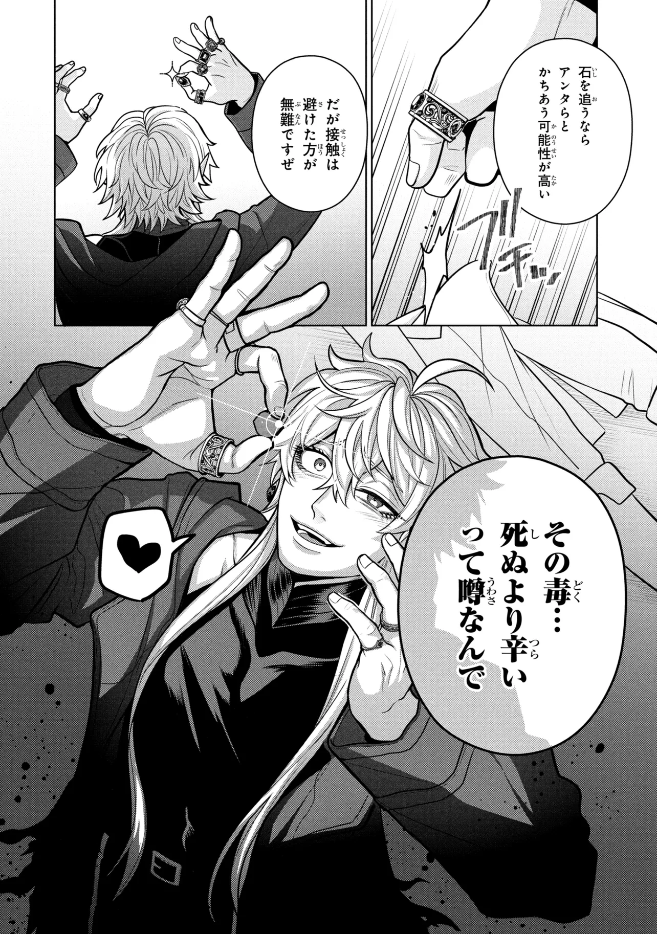 Mineko to Maou Chapter 9.2 15ページ