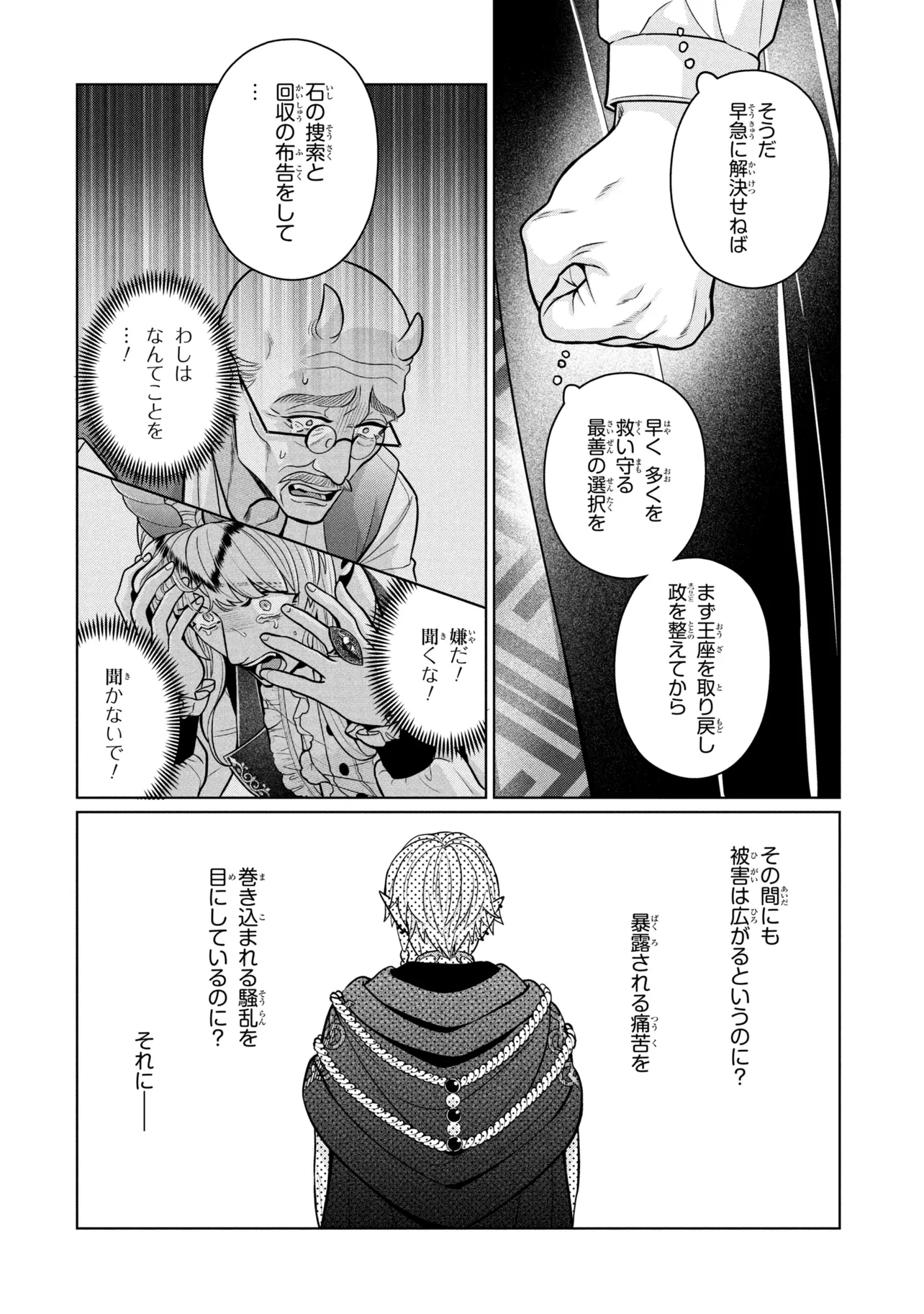 Mineko to Maou Chapter 9.2 3ページ