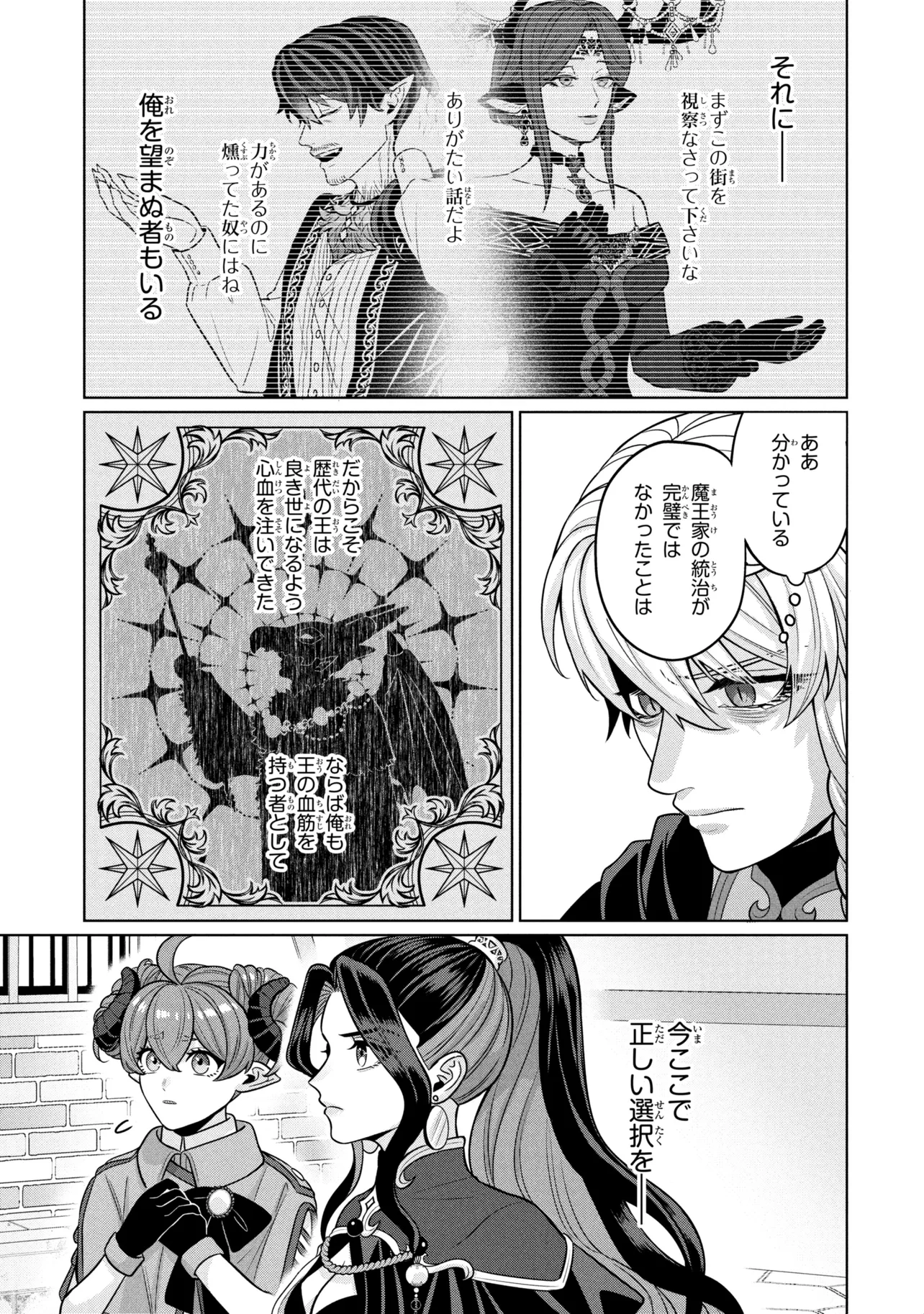 Mineko to Maou Chapter 9.2 4ページ