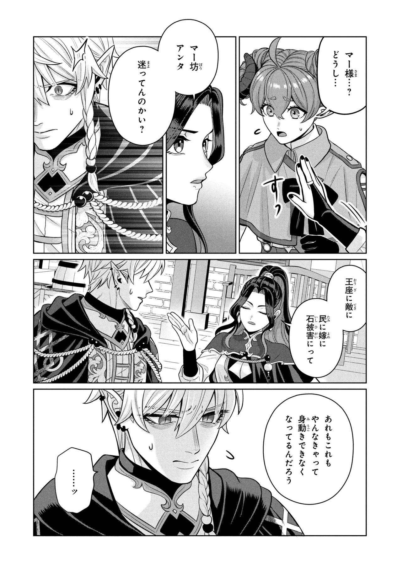 Mineko to Maou Chapter 9.2 5ページ