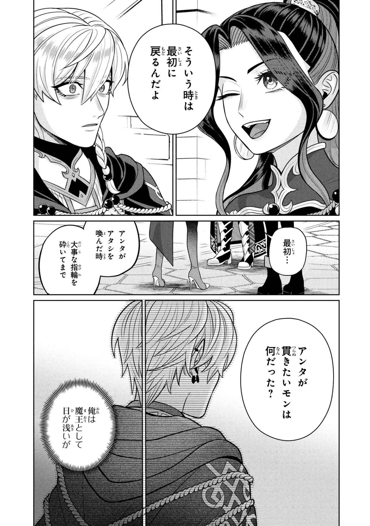 Mineko to Maou Chapter 9.2 6ページ