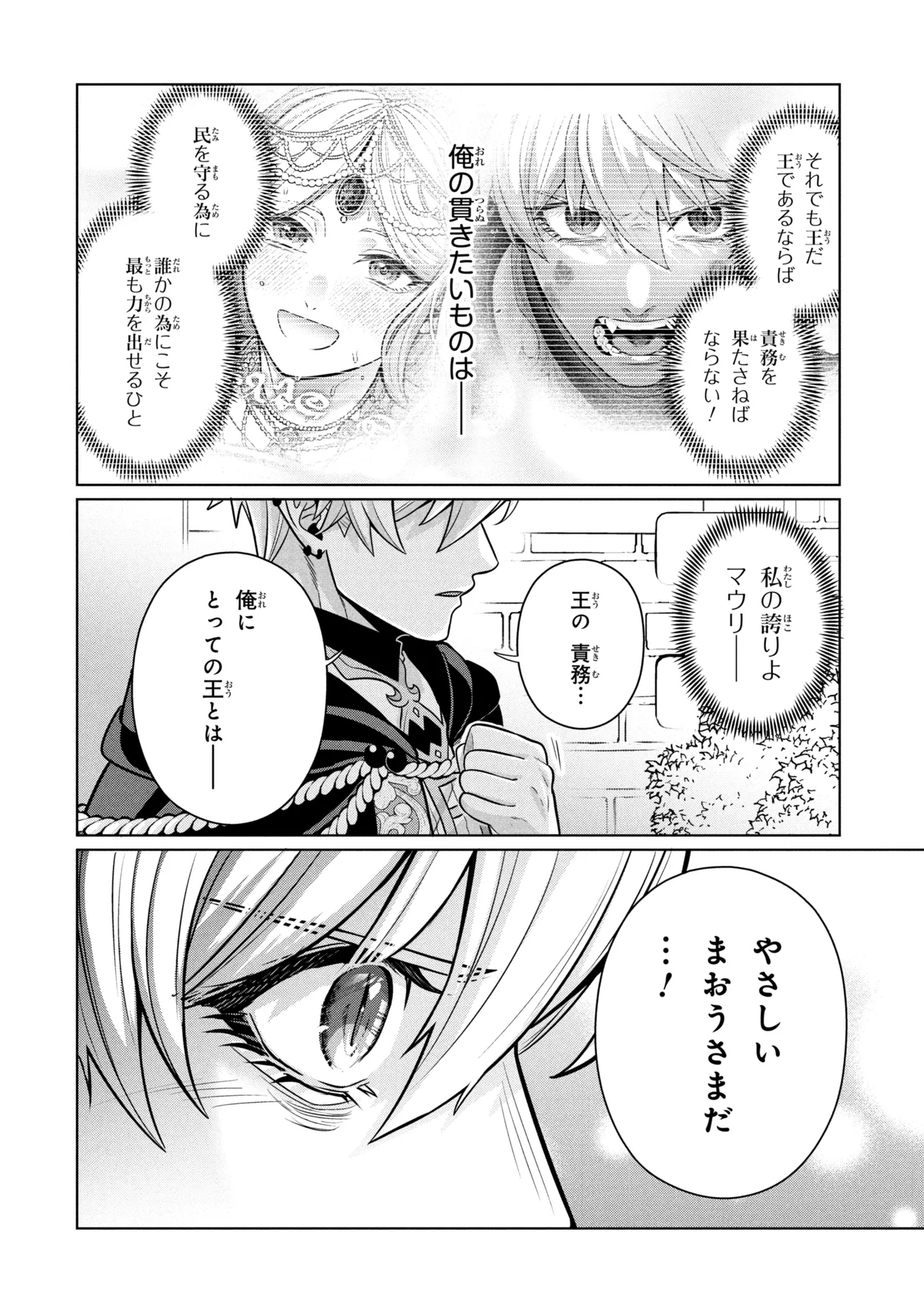Mineko to Maou Chapter 9.2 7ページ