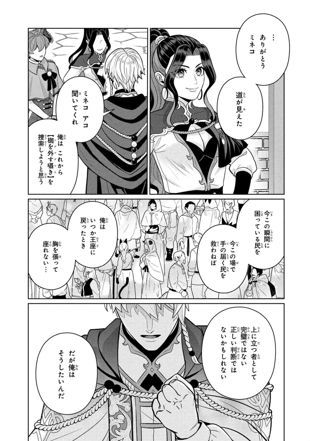 Mineko to Maou Chapter 9.2 8ページ