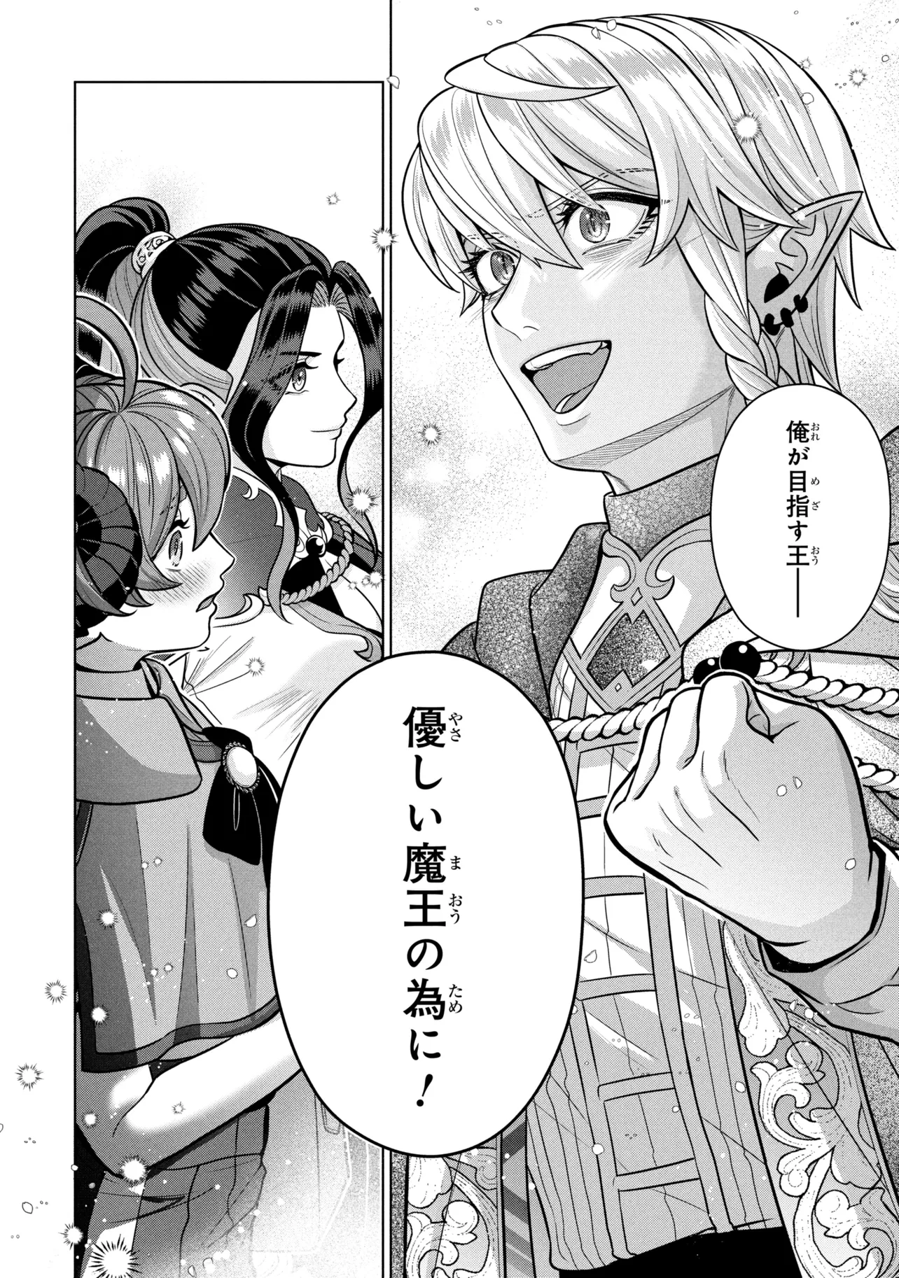 Mineko to Maou Chapter 9.2 9ページ
