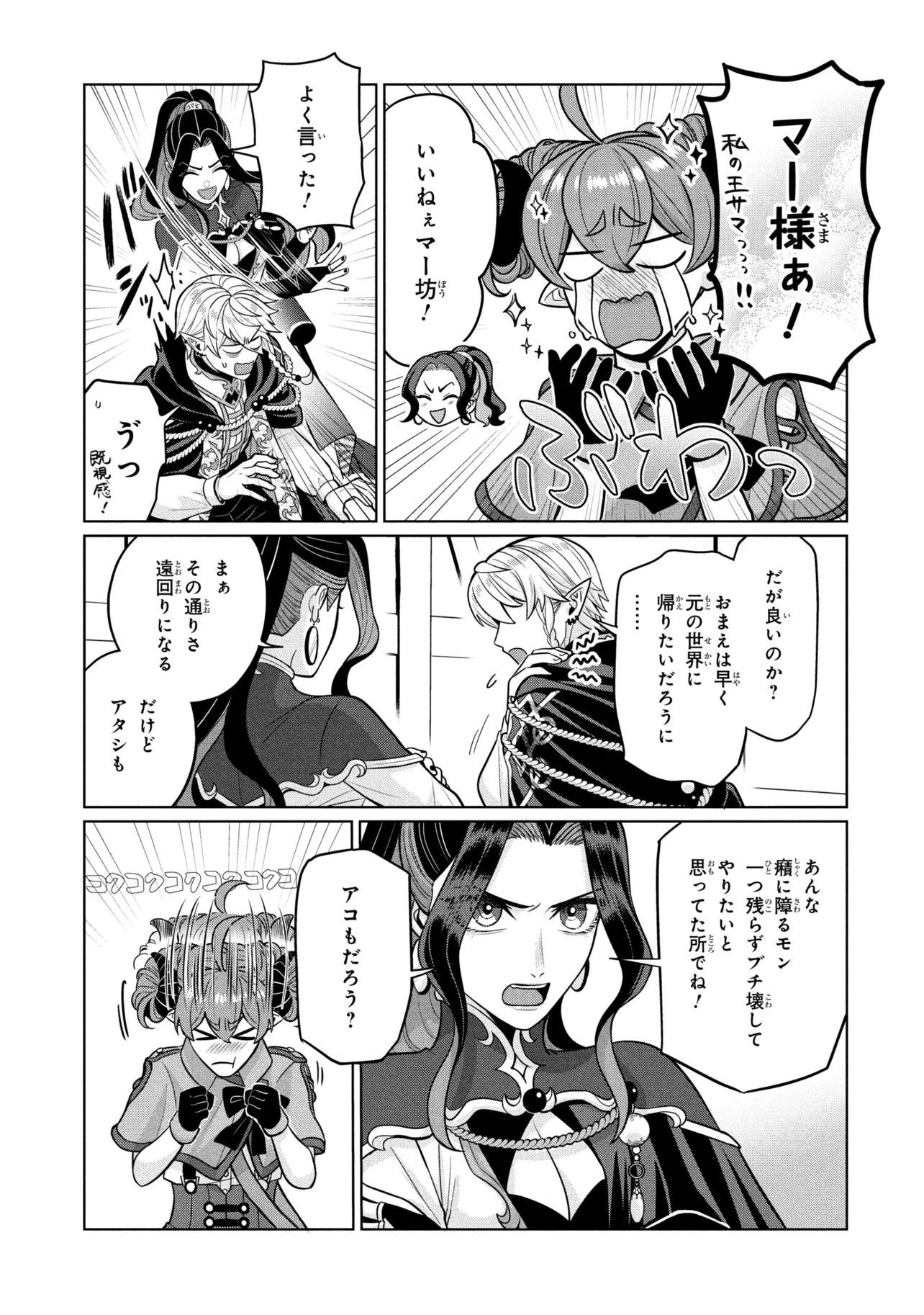 Mineko to Maou Chapter 9.2 10ページ