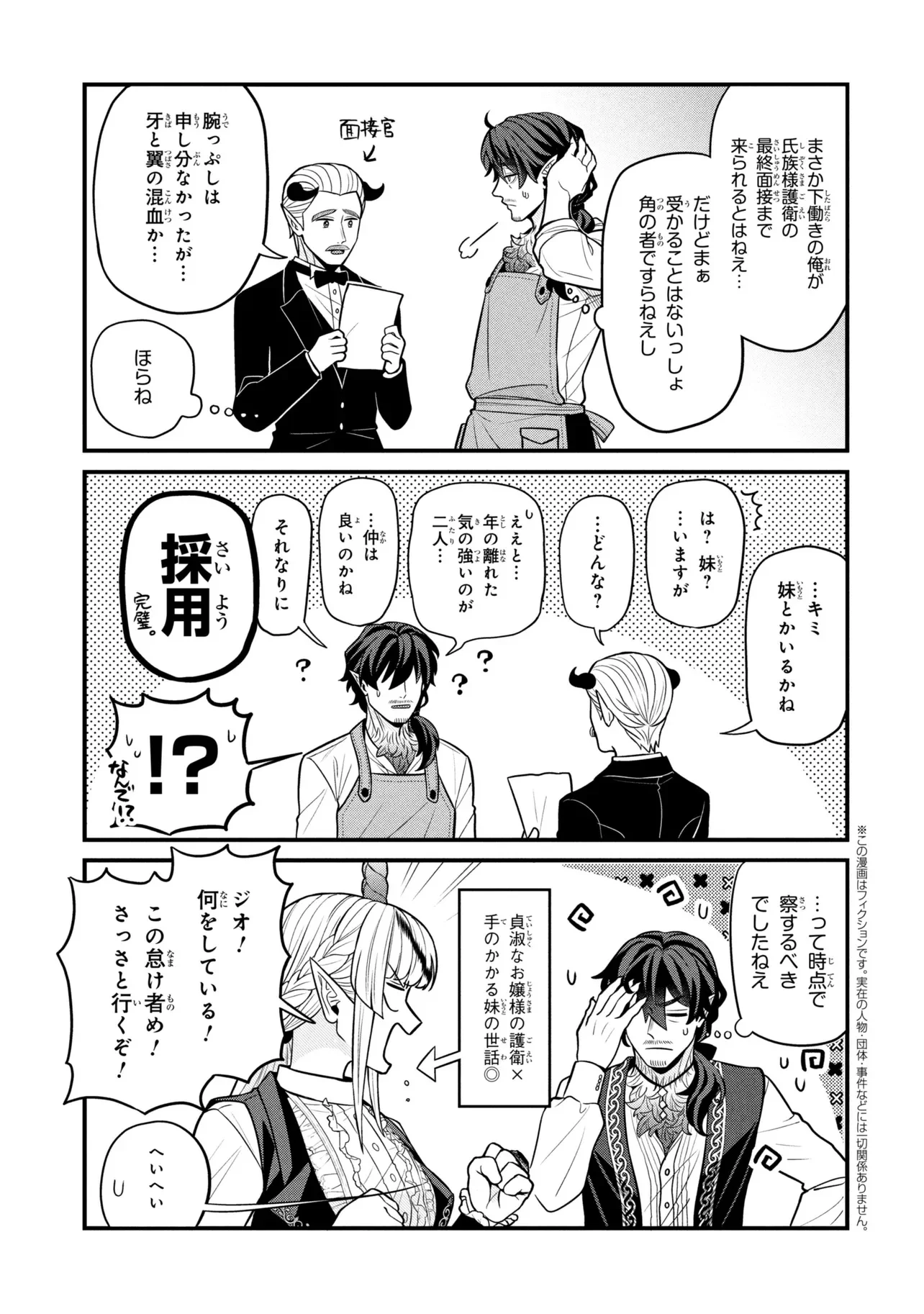Mineko to Maou Chapter 9.5 1ページ