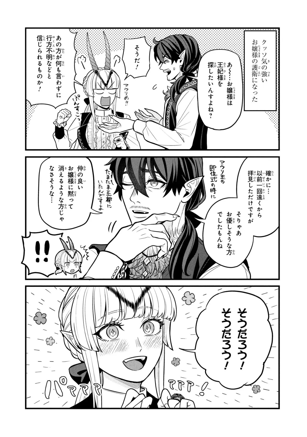 Mineko to Maou Chapter 9.5 2ページ