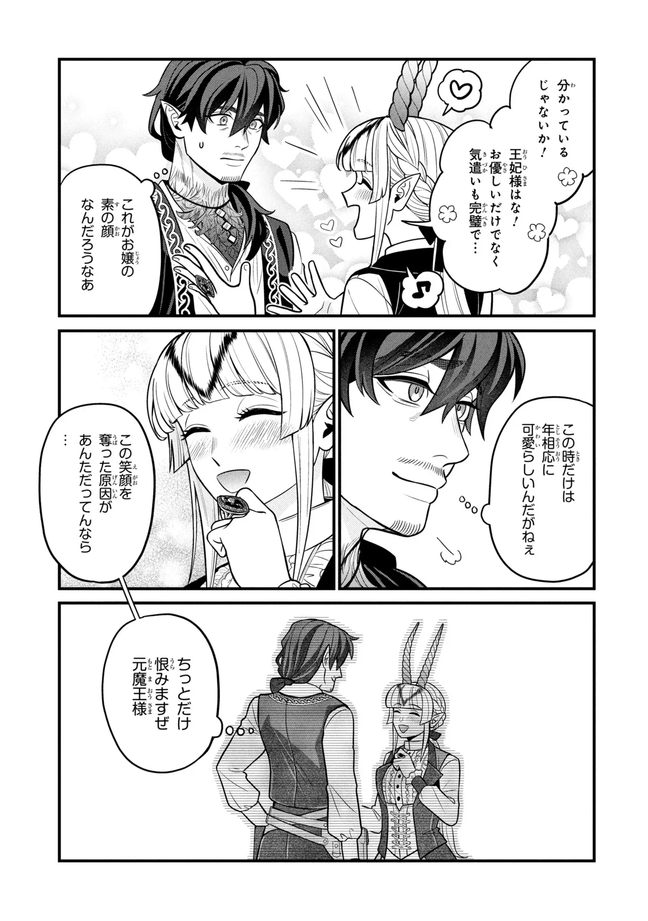 Mineko to Maou Chapter 9.5 3ページ