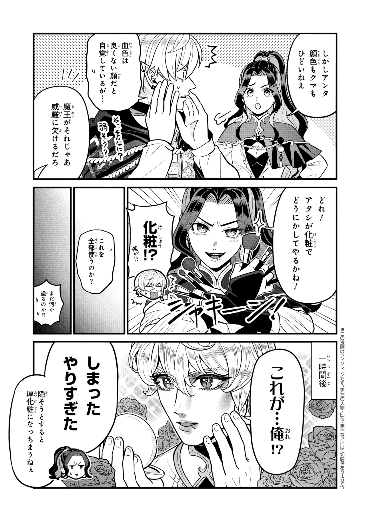 Mineko to Maou Chapter 9.6 1ページ