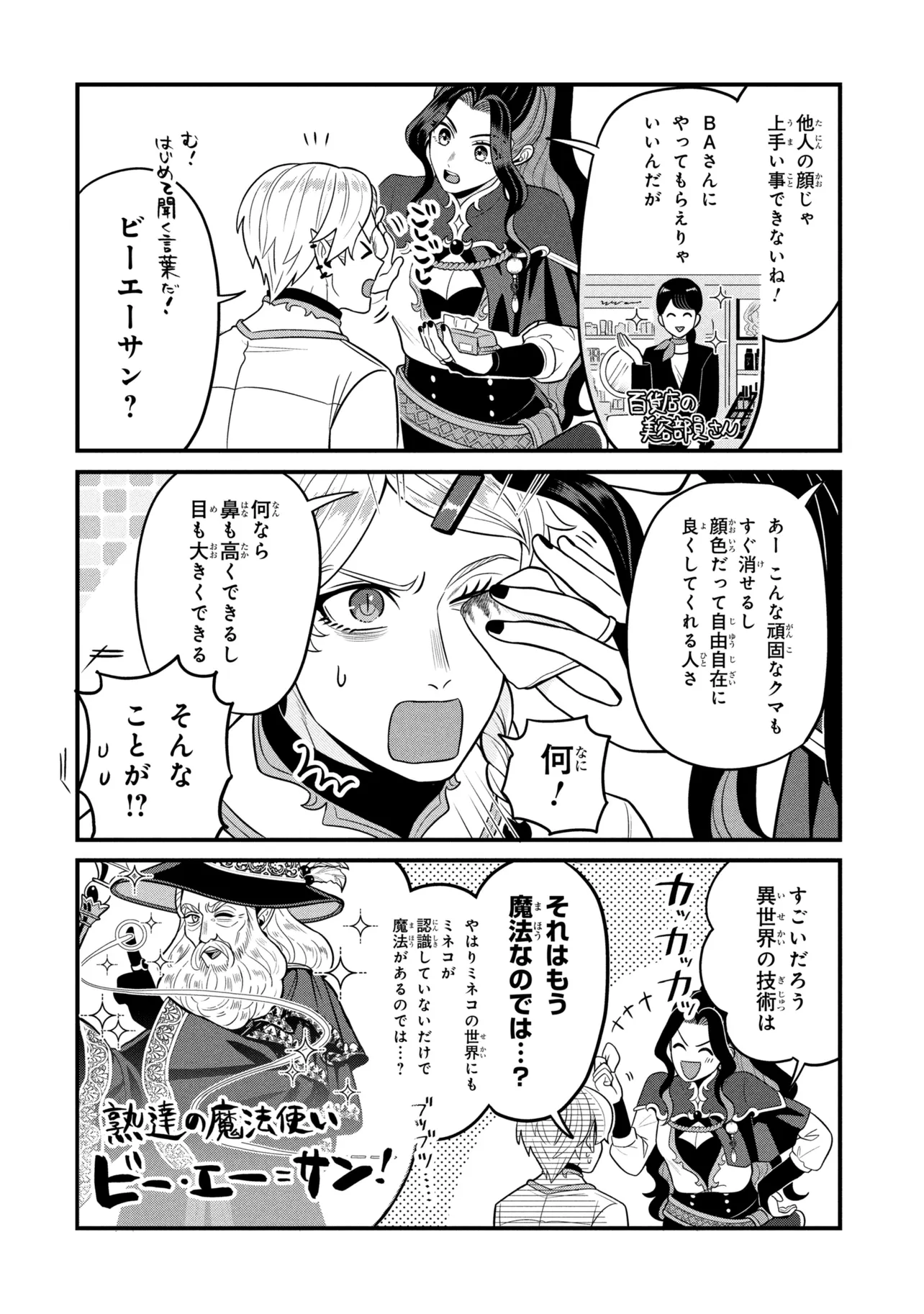 Mineko to Maou Chapter 9.6 2ページ