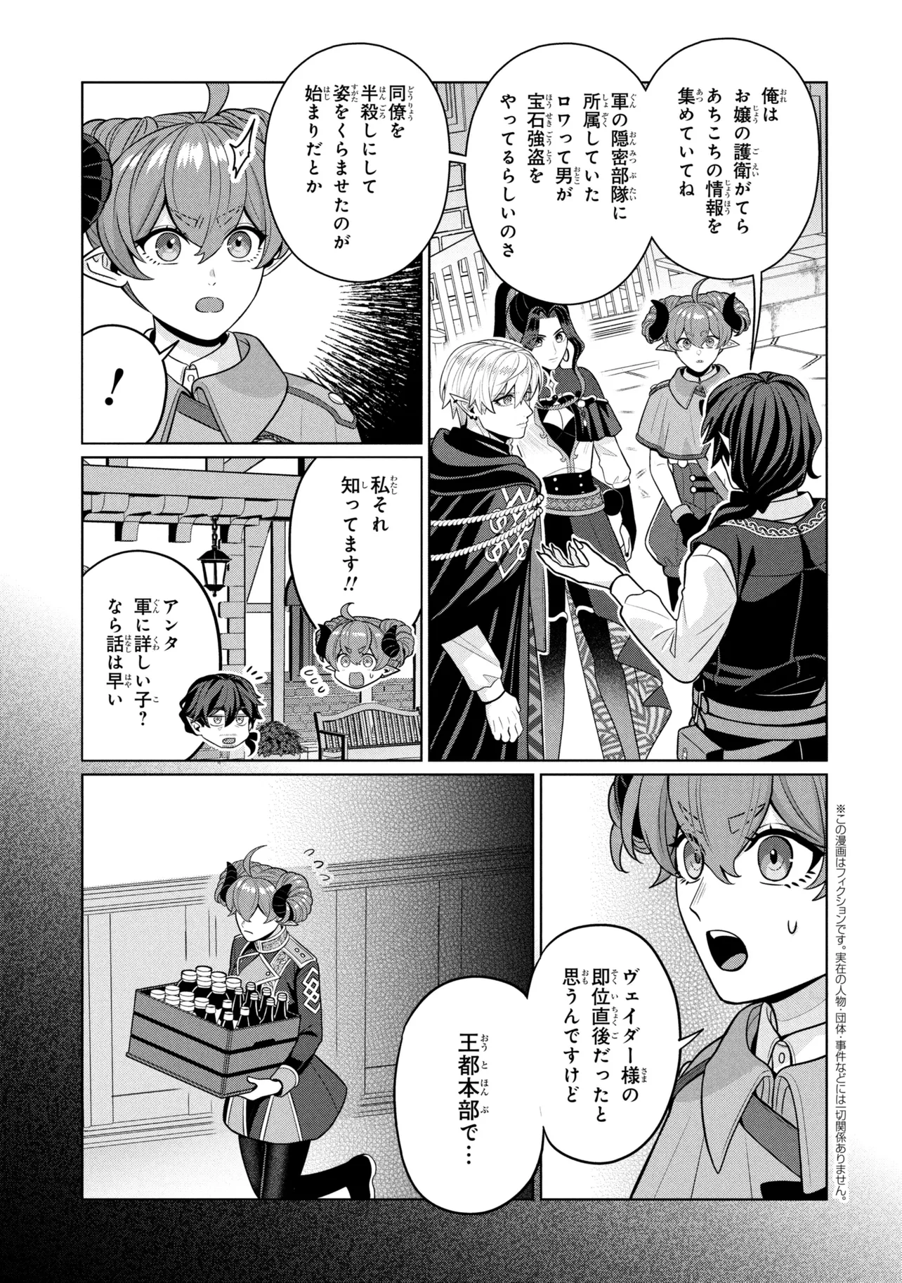 Mineko to Maou Chapter 10.1 1ページ