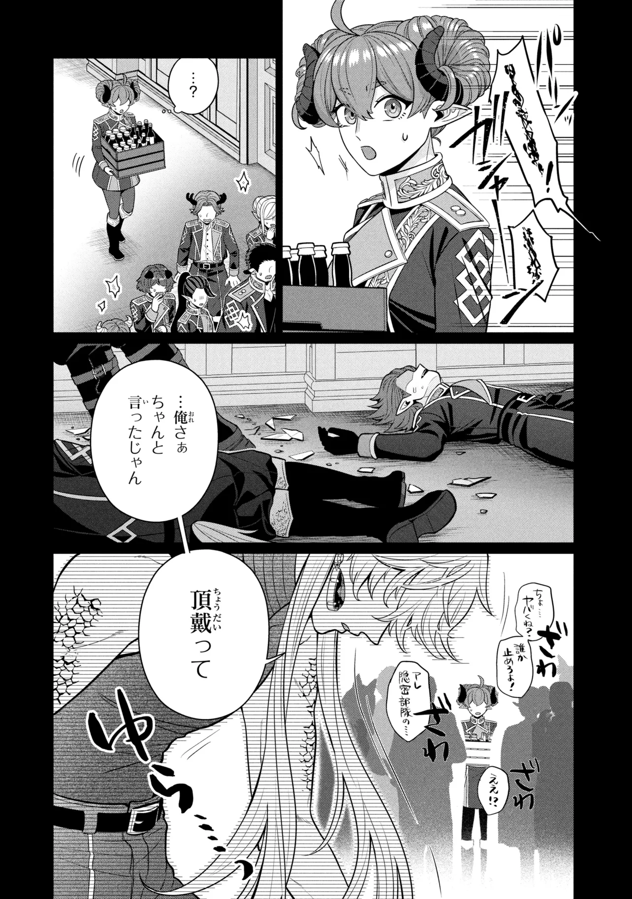Mineko to Maou Chapter 10.1 2ページ