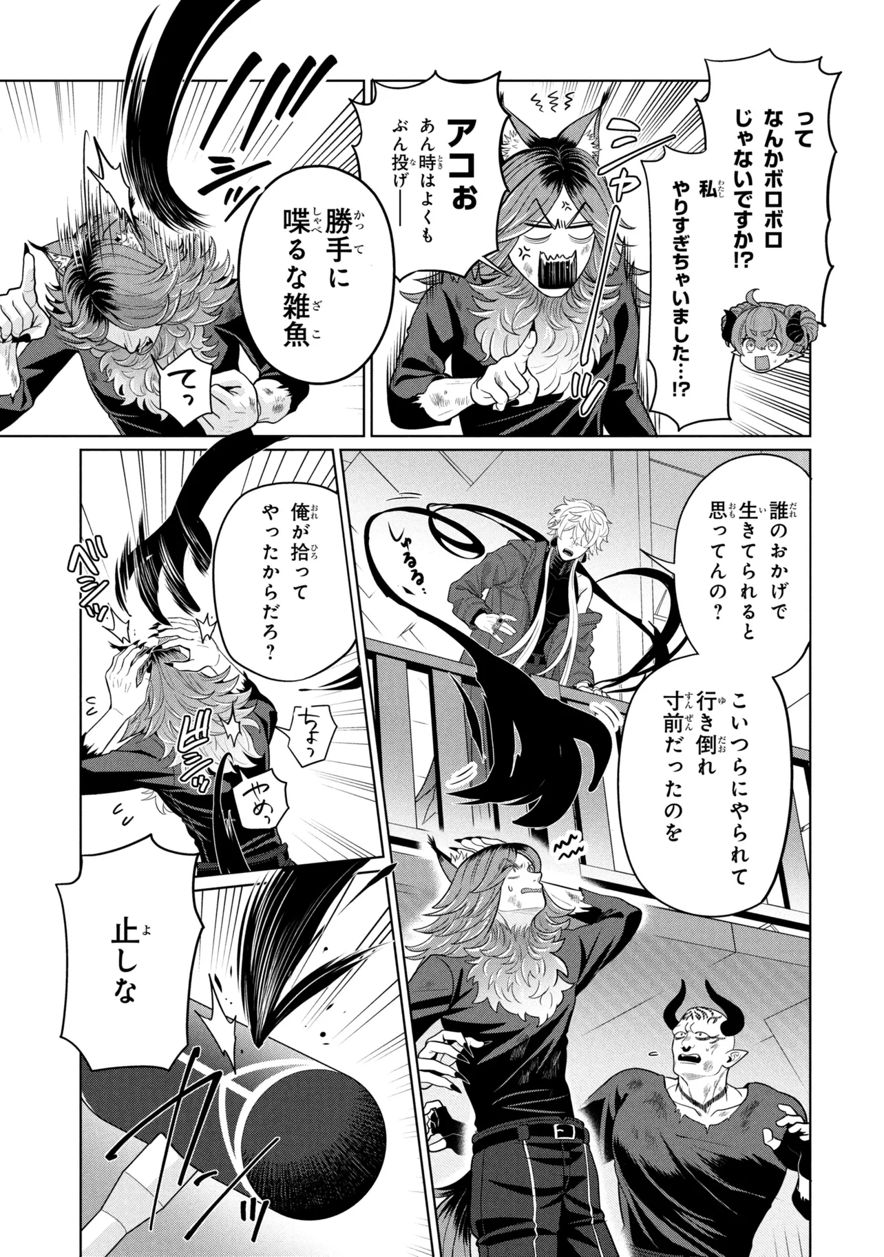 Mineko to Maou Chapter 10.1 11ページ