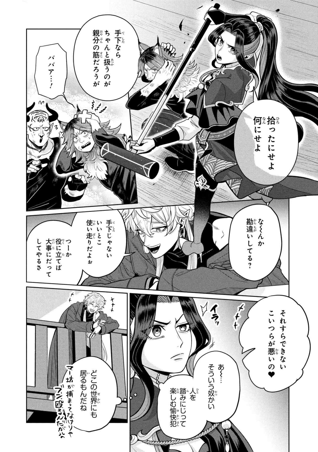 Mineko to Maou Chapter 10.1 12ページ