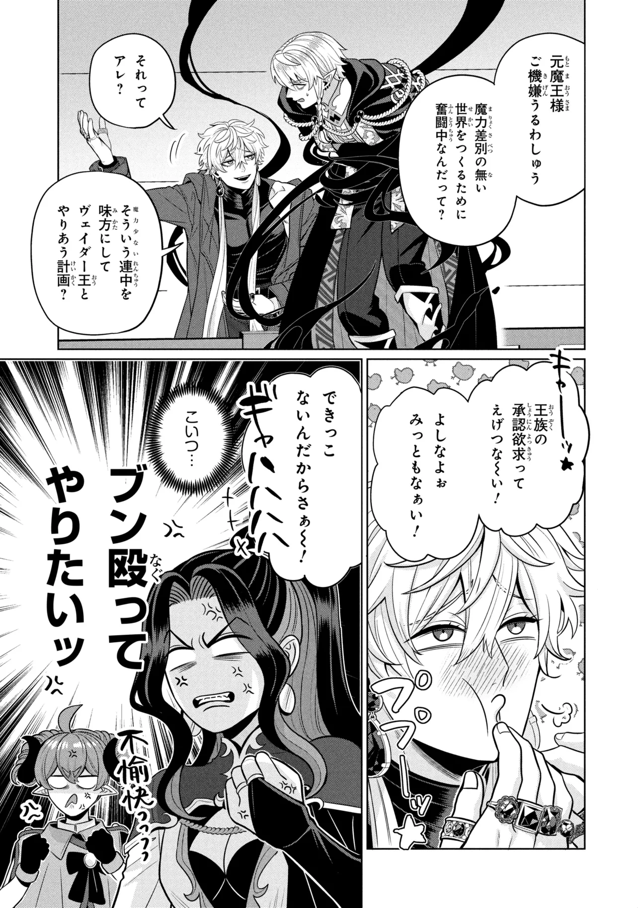 Mineko to Maou Chapter 10.1 13ページ