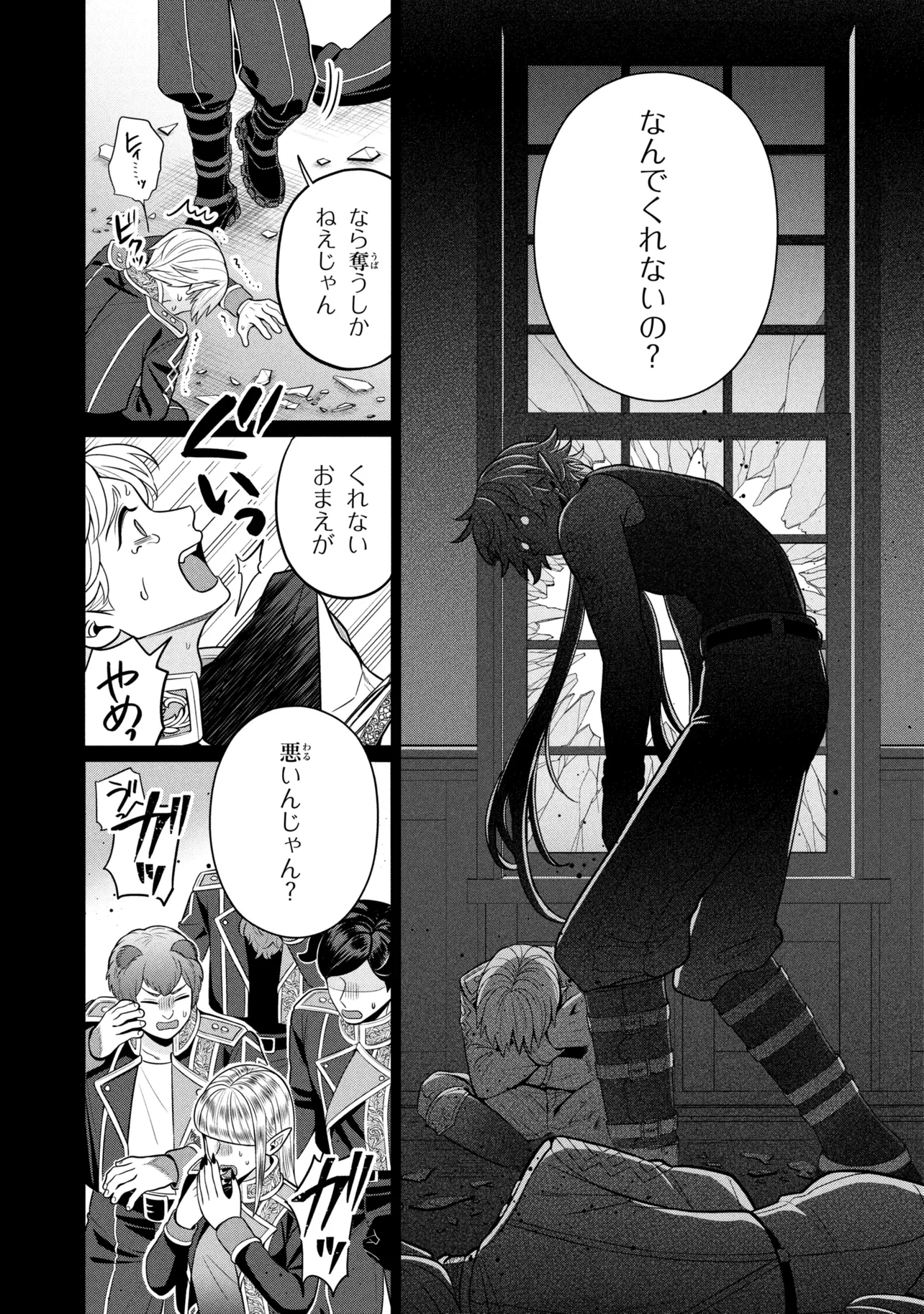 Mineko to Maou Chapter 10.1 3ページ