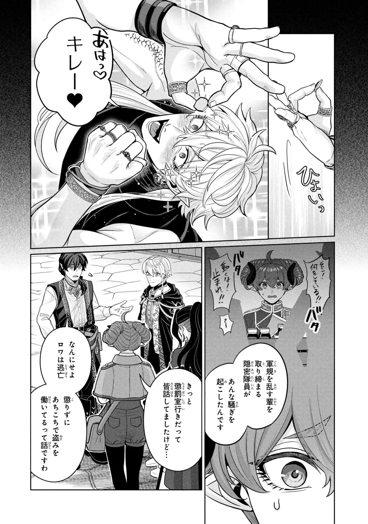 Mineko to Maou Chapter 10.1 4ページ