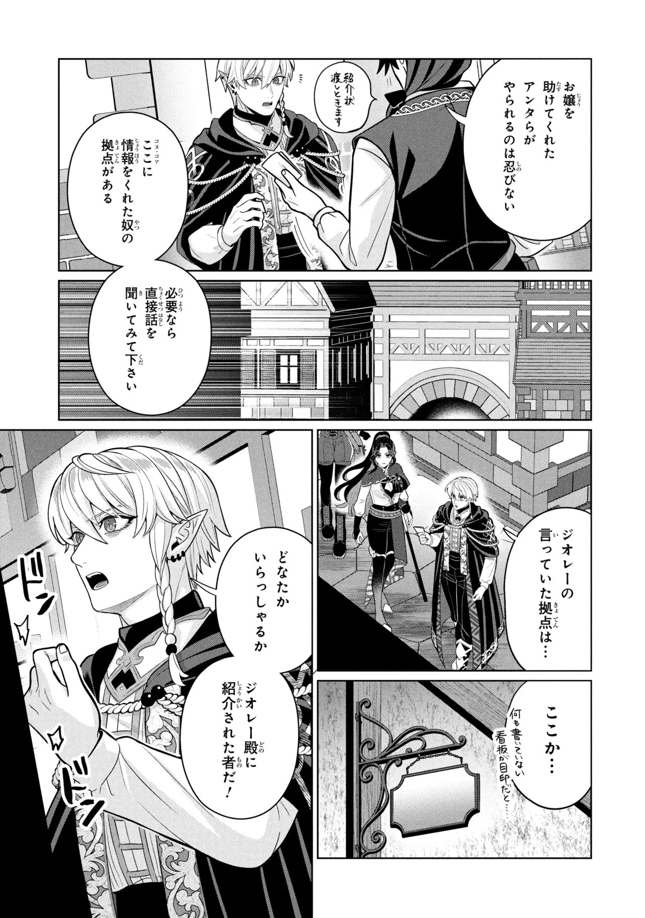 Mineko to Maou Chapter 10.1 5ページ