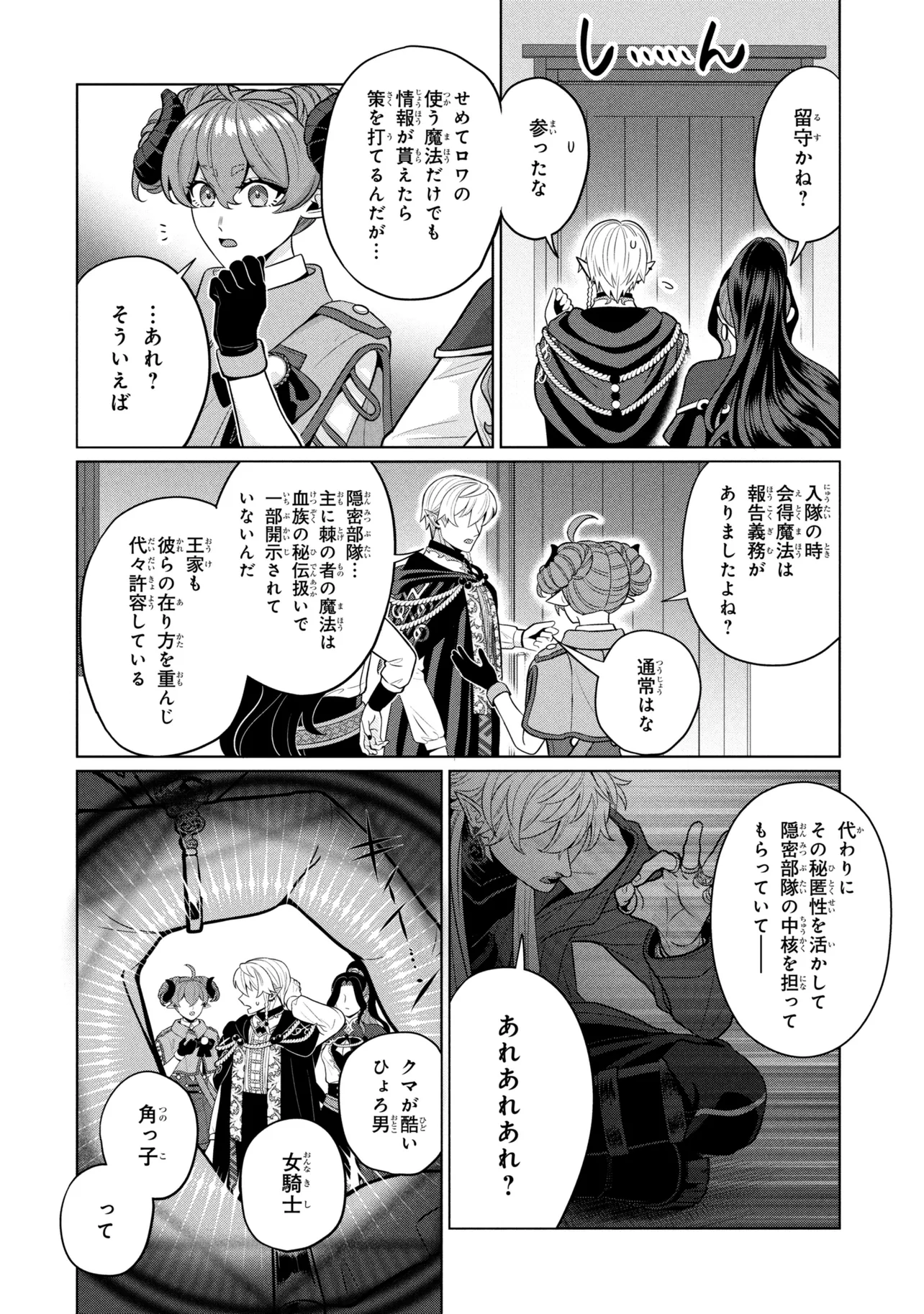 Mineko to Maou Chapter 10.1 6ページ
