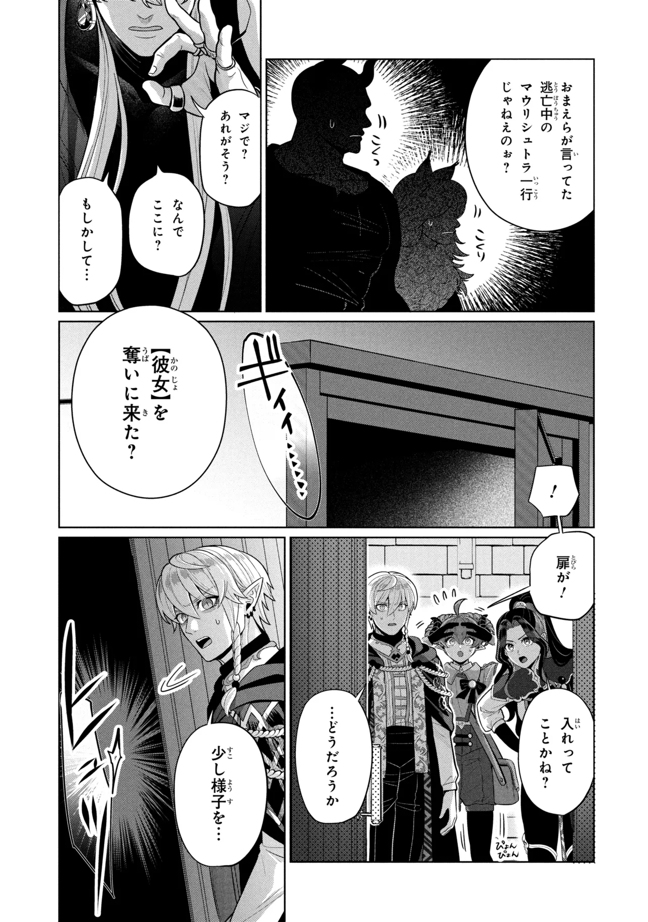 Mineko to Maou Chapter 10.1 7ページ