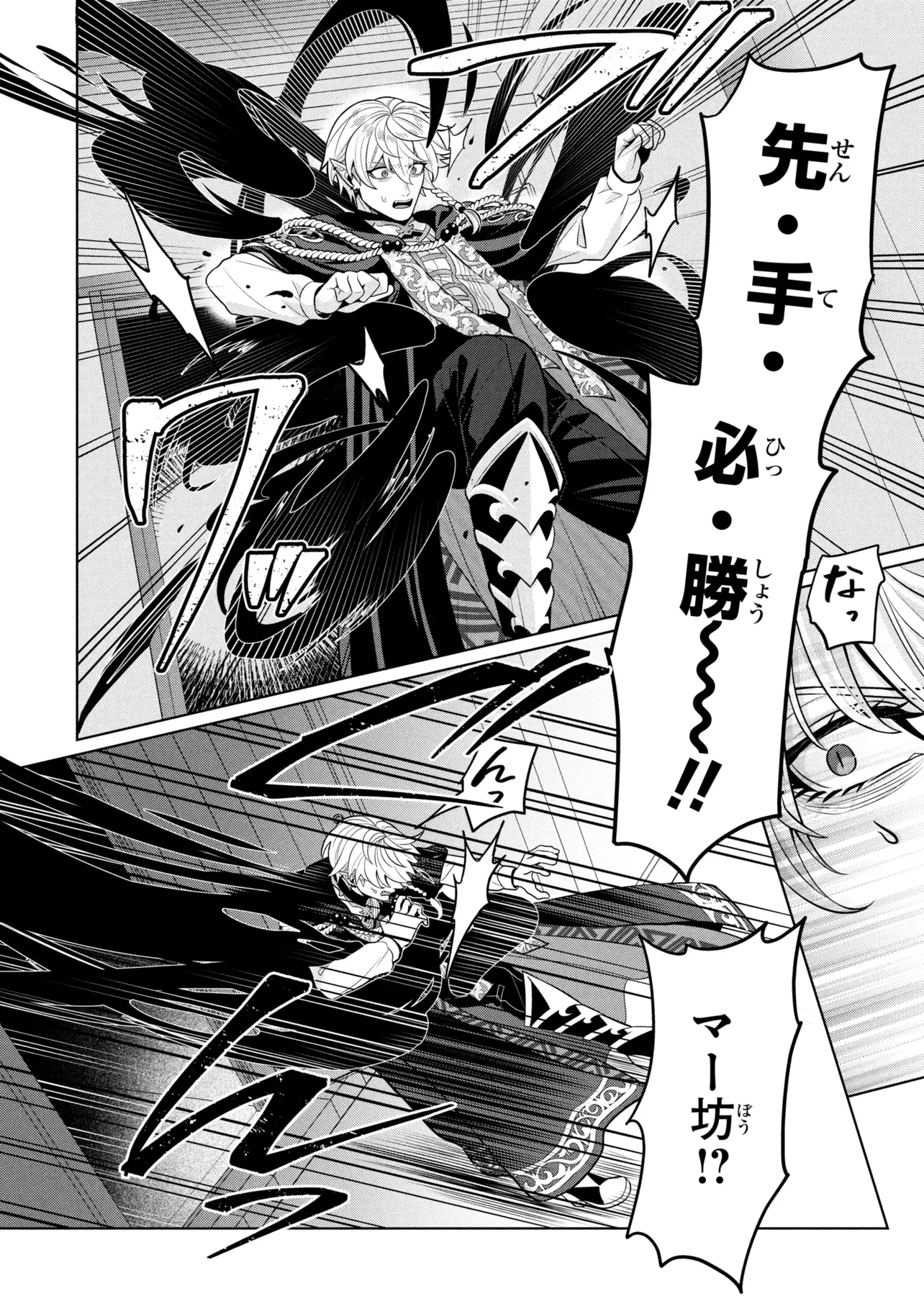 Mineko to Maou Chapter 10.1 8ページ