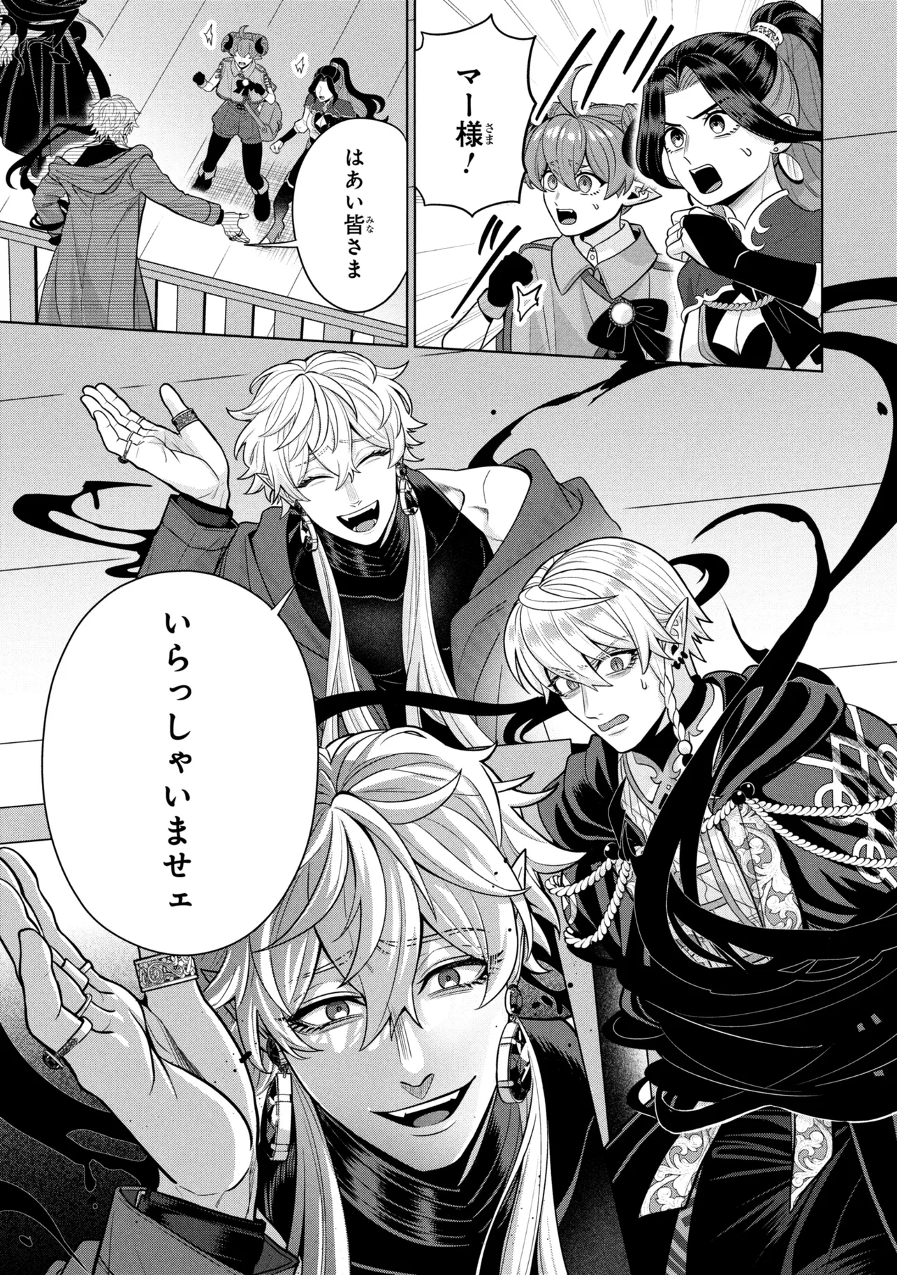 Mineko to Maou Chapter 10.1 9ページ