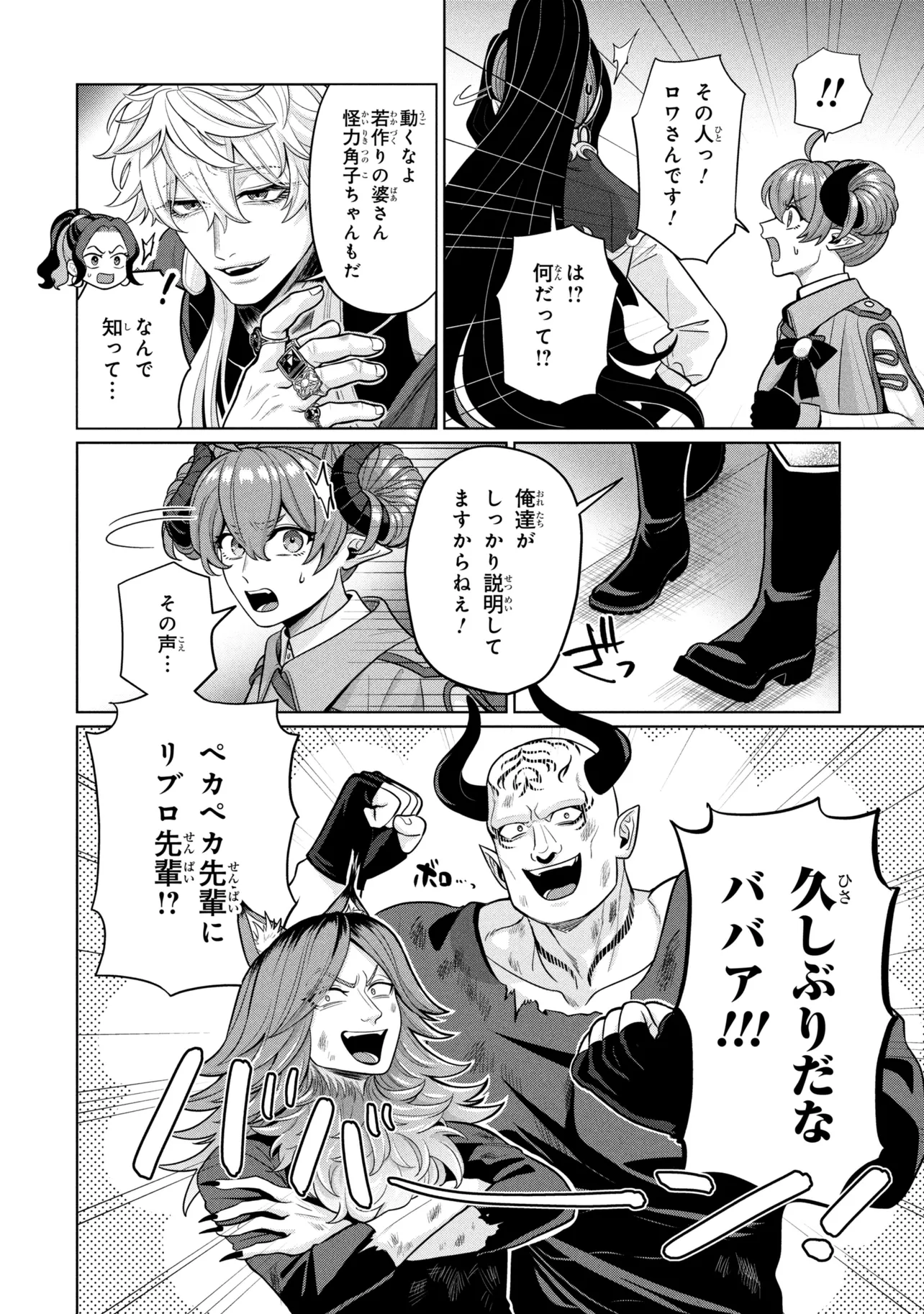 Mineko to Maou Chapter 10.1 10ページ