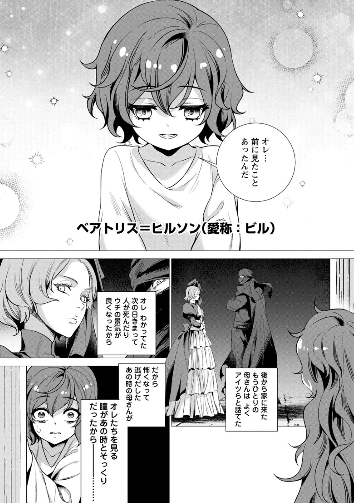 Netorare Tsuihou Sareta Saikyou Kishi Danchou No Ossan, Katainaka De Eiyuu Ni Matsuri Agerareru Chapter 7.2 1ページ