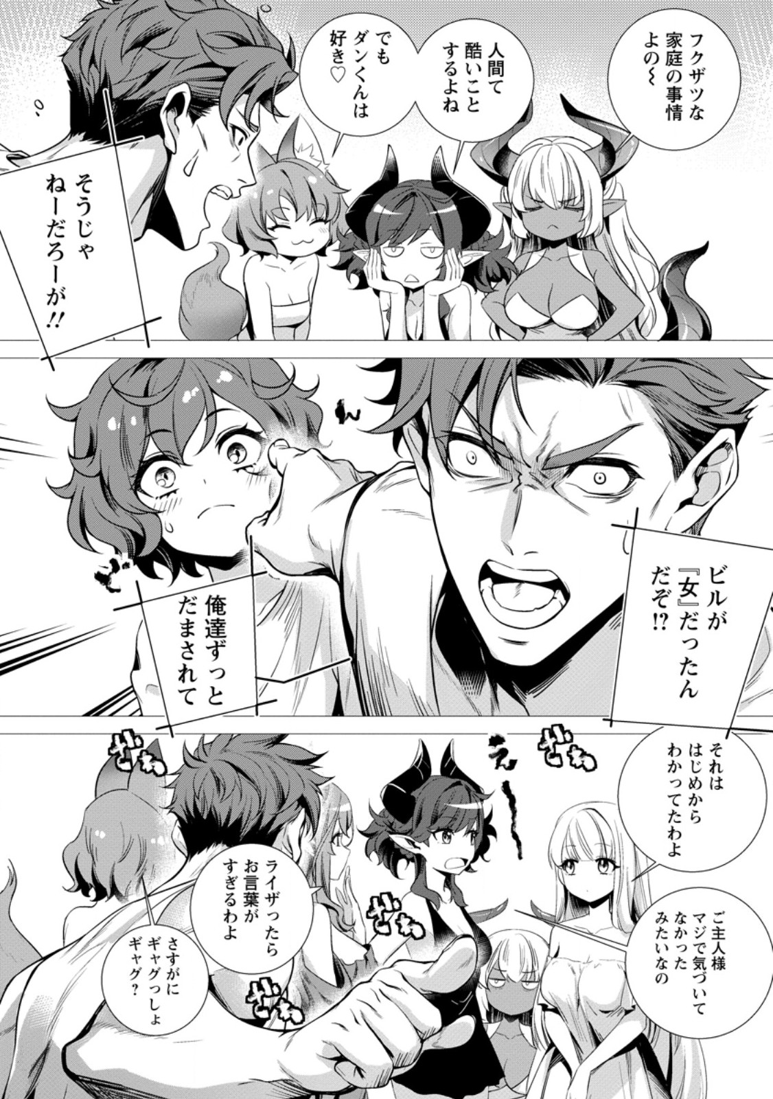 Netorare Tsuihou Sareta Saikyou Kishi Danchou No Ossan, Katainaka De Eiyuu Ni Matsuri Agerareru Chapter 7.2 2ページ