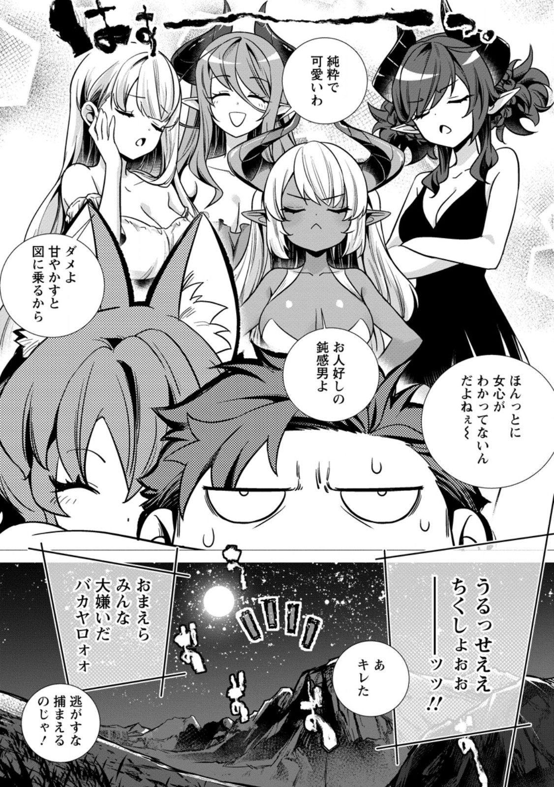 Netorare Tsuihou Sareta Saikyou Kishi Danchou No Ossan, Katainaka De Eiyuu Ni Matsuri Agerareru Chapter 7.2 3ページ