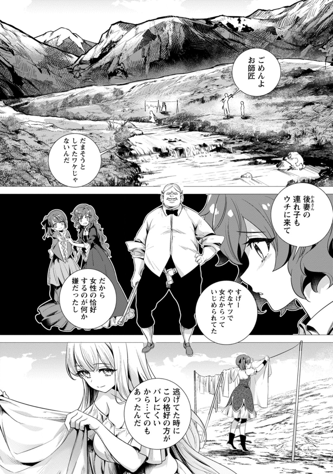 Netorare Tsuihou Sareta Saikyou Kishi Danchou No Ossan, Katainaka De Eiyuu Ni Matsuri Agerareru Chapter 7.2 4ページ