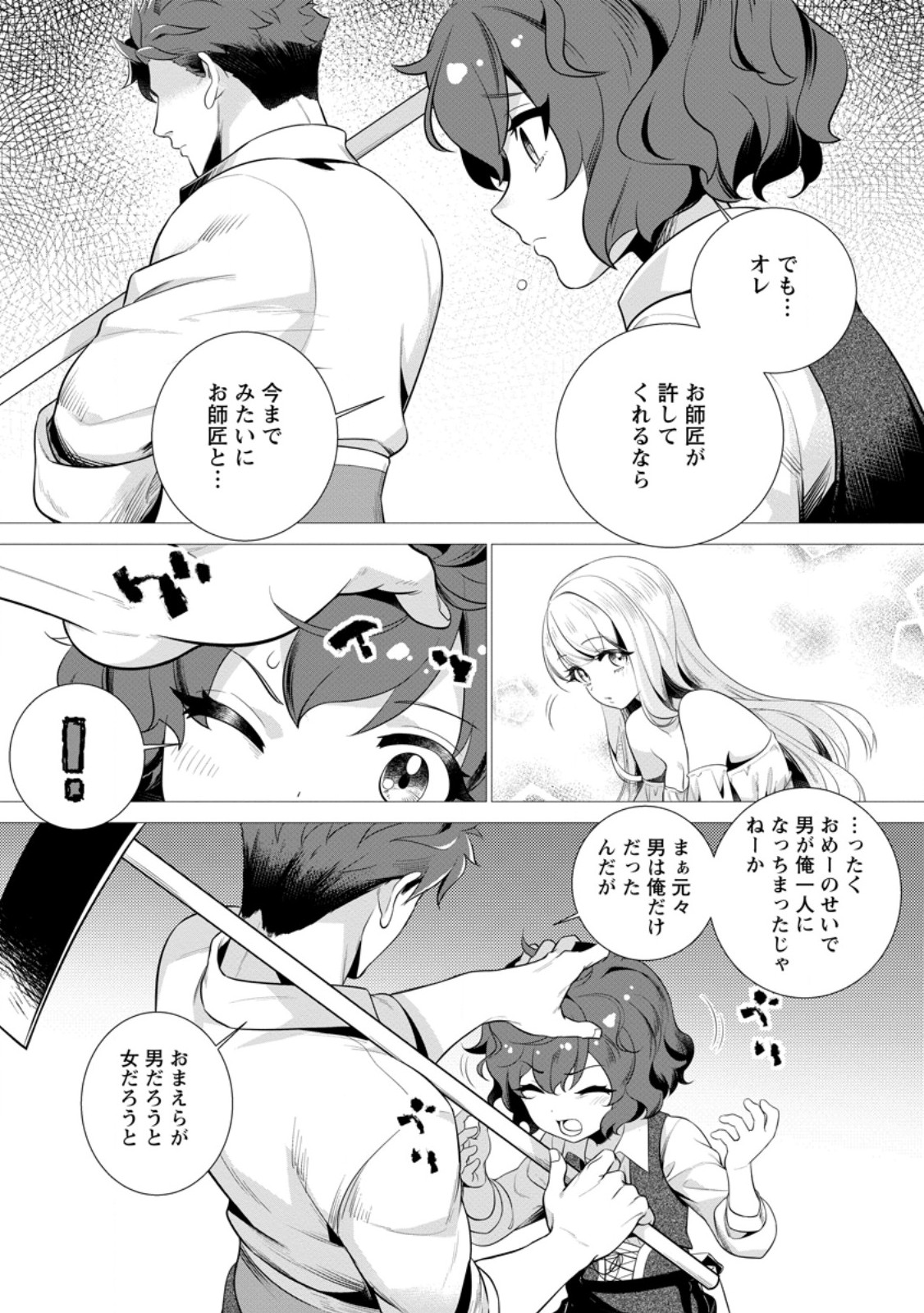 Netorare Tsuihou Sareta Saikyou Kishi Danchou No Ossan, Katainaka De Eiyuu Ni Matsuri Agerareru Chapter 7.2 5ページ