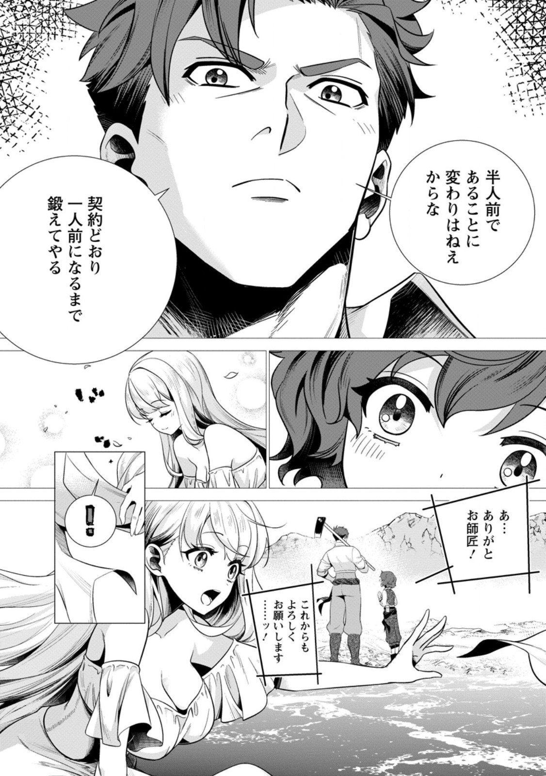 Netorare Tsuihou Sareta Saikyou Kishi Danchou No Ossan, Katainaka De Eiyuu Ni Matsuri Agerareru Chapter 7.2 6ページ