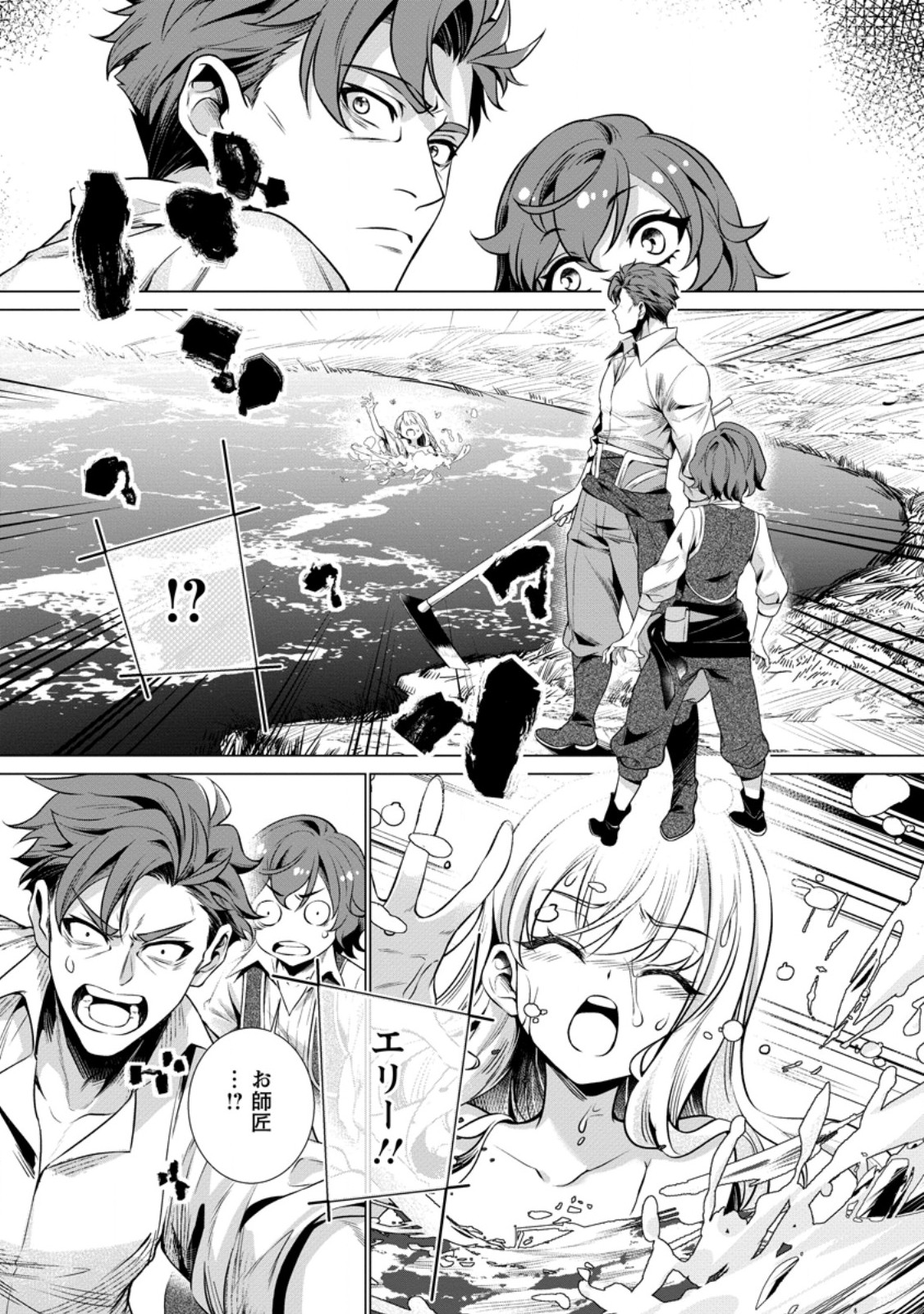 Netorare Tsuihou Sareta Saikyou Kishi Danchou No Ossan, Katainaka De Eiyuu Ni Matsuri Agerareru Chapter 7.2 7ページ