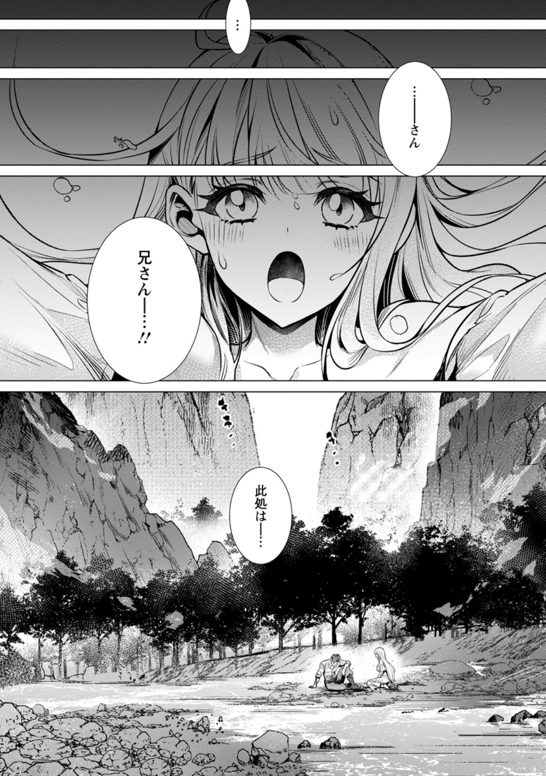 Netorare Tsuihou Sareta Saikyou Kishi Danchou No Ossan, Katainaka De Eiyuu Ni Matsuri Agerareru Chapter 7.3 1ページ