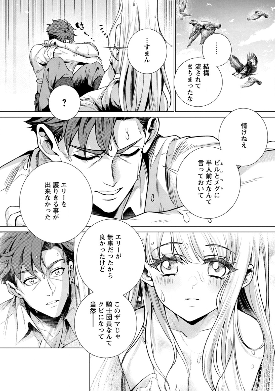 Netorare Tsuihou Sareta Saikyou Kishi Danchou No Ossan, Katainaka De Eiyuu Ni Matsuri Agerareru Chapter 7.3 2ページ