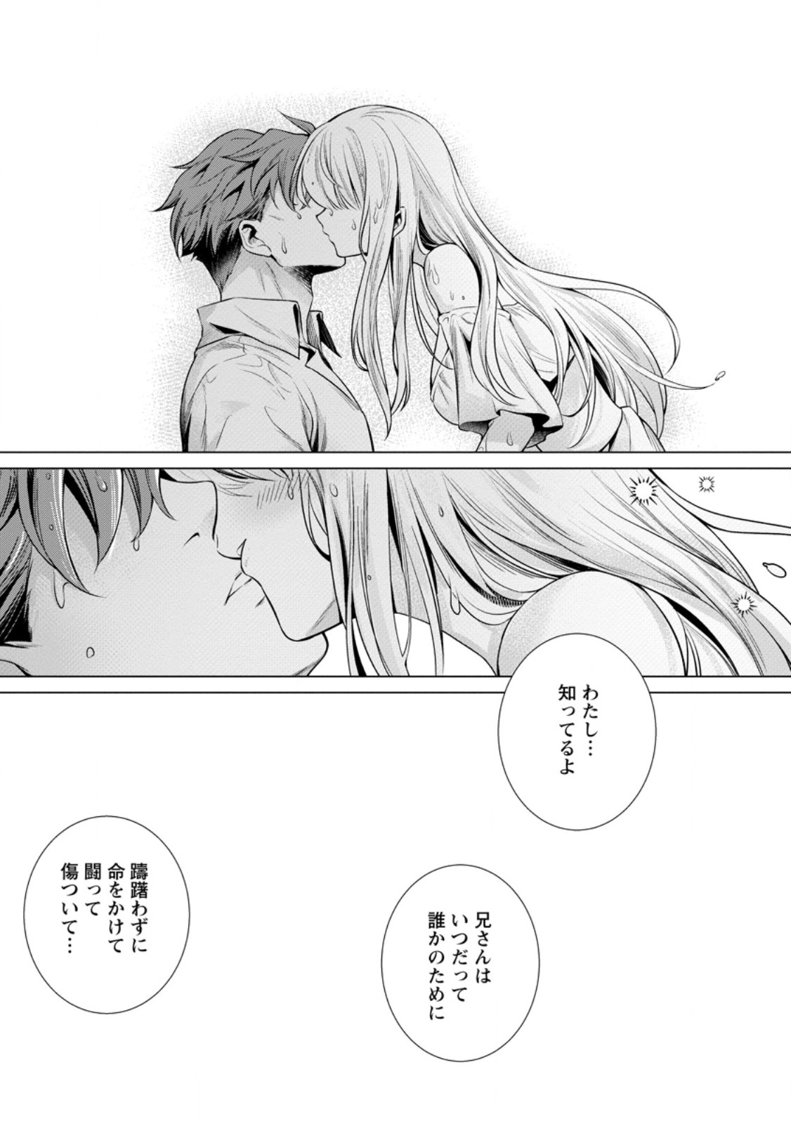 Netorare Tsuihou Sareta Saikyou Kishi Danchou No Ossan, Katainaka De Eiyuu Ni Matsuri Agerareru Chapter 7.3 3ページ