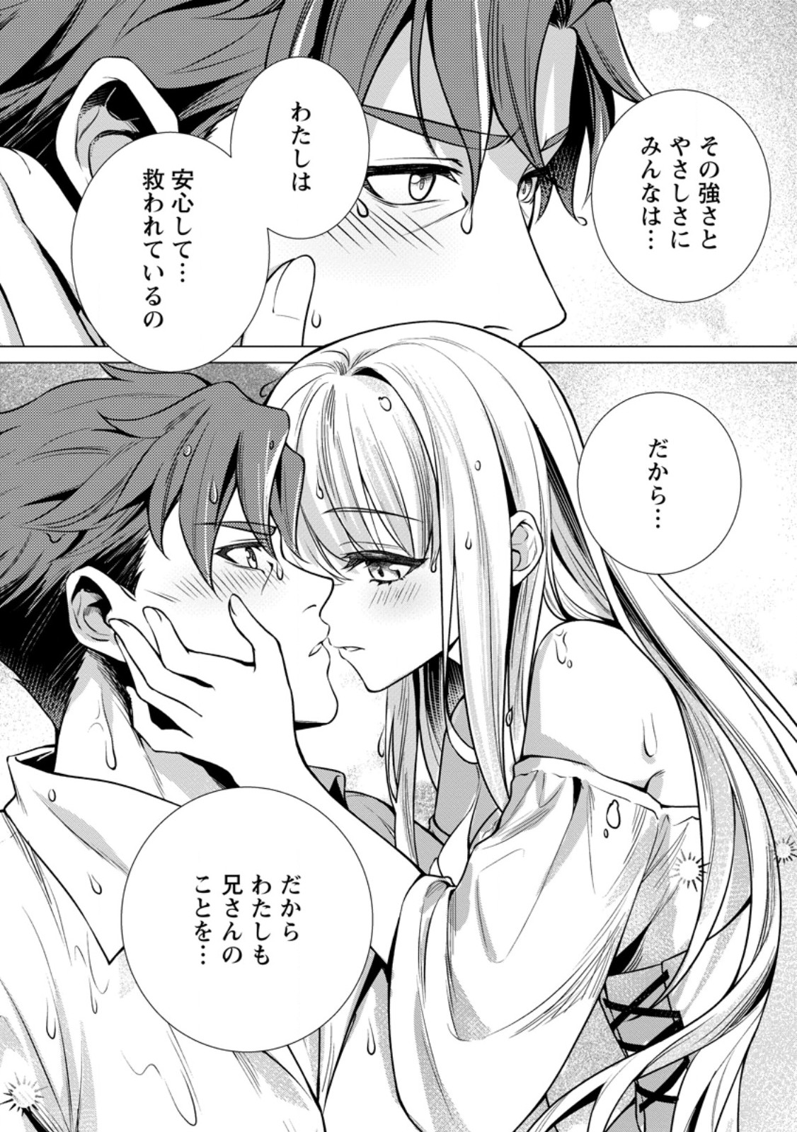 Netorare Tsuihou Sareta Saikyou Kishi Danchou No Ossan, Katainaka De Eiyuu Ni Matsuri Agerareru Chapter 7.3 4ページ
